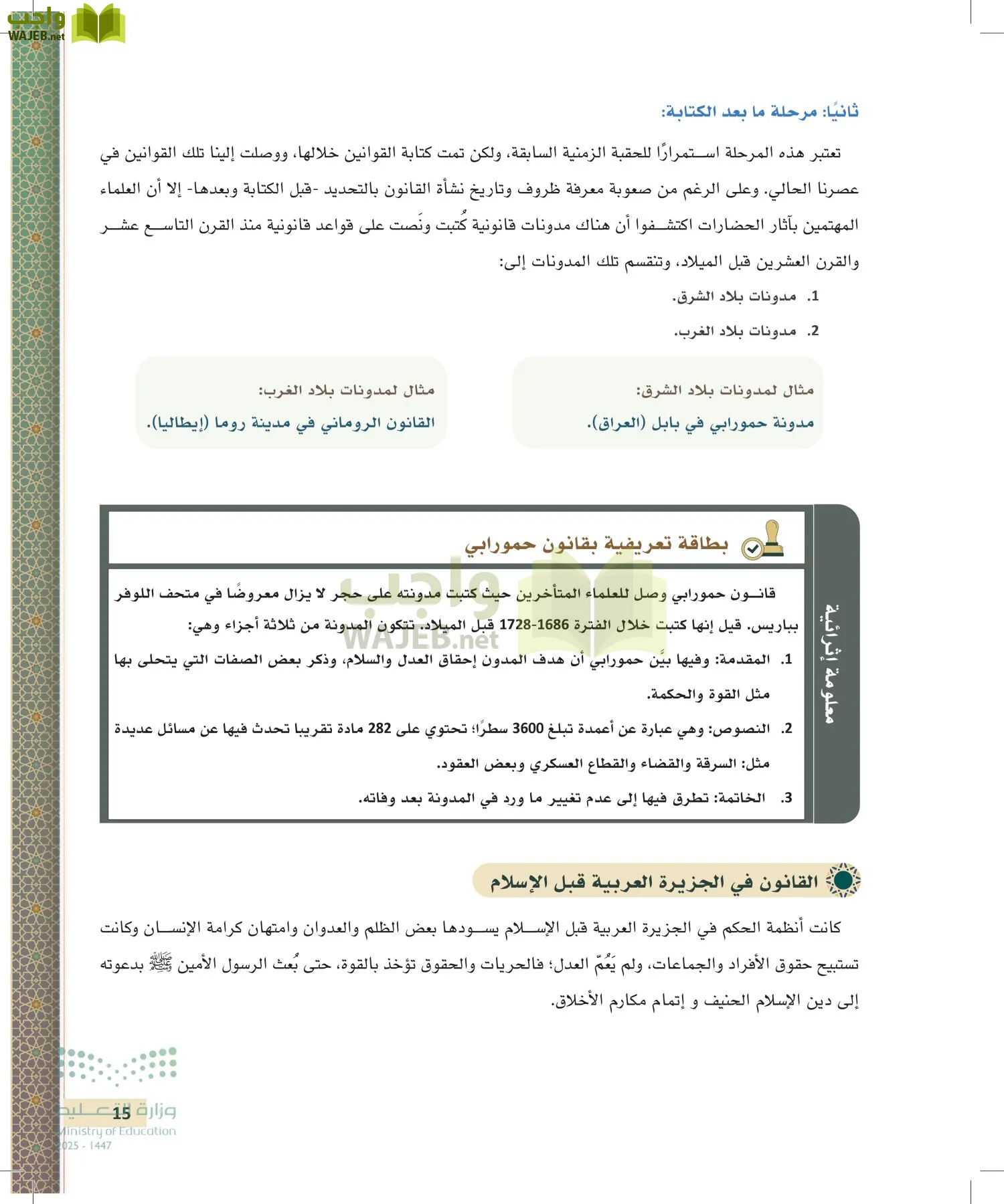 مبادئ القانون page-14