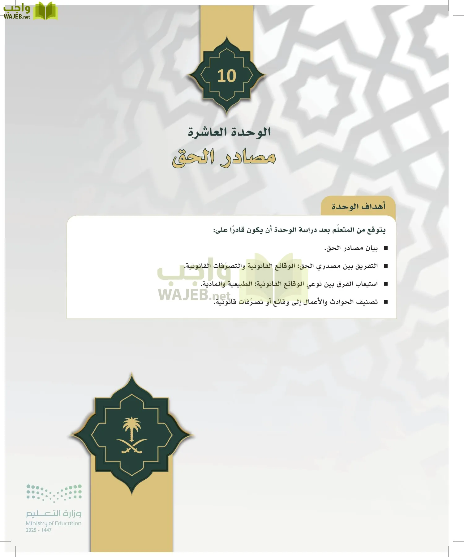 مبادئ القانون page-150