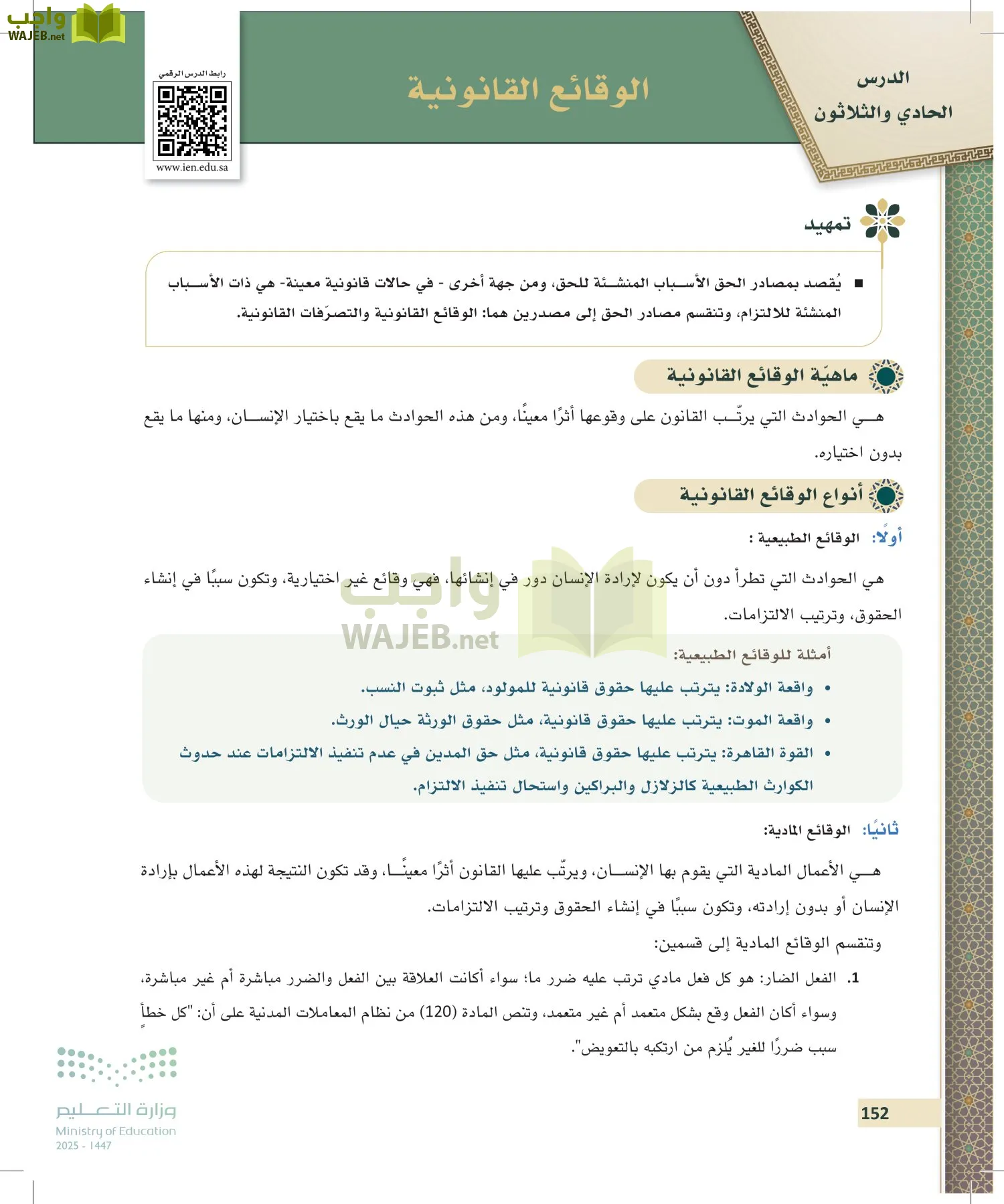 مبادئ القانون page-151