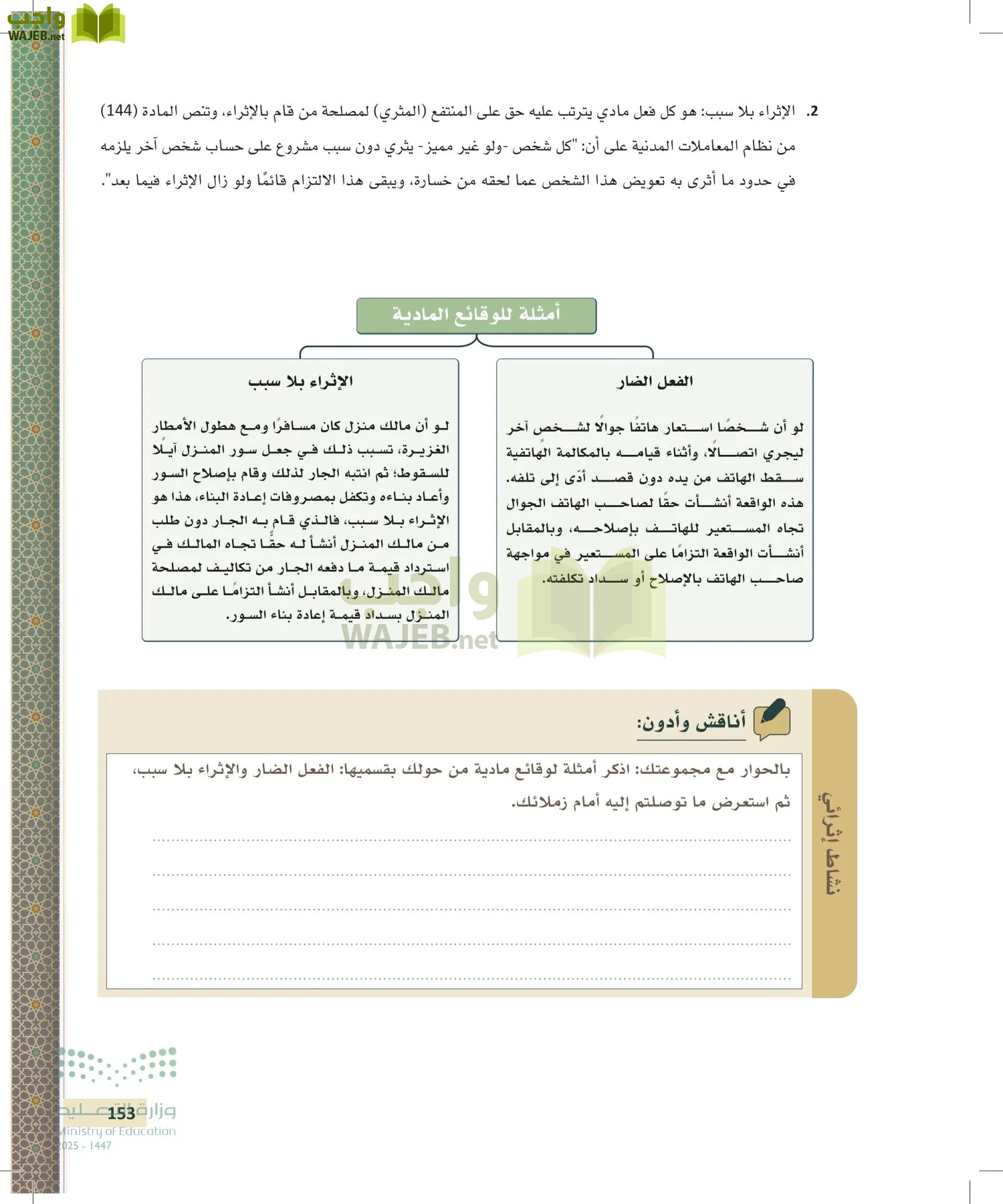 مبادئ القانون page-152
