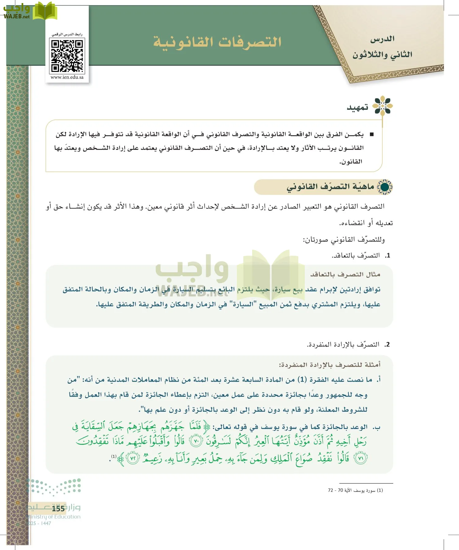 مبادئ القانون page-154