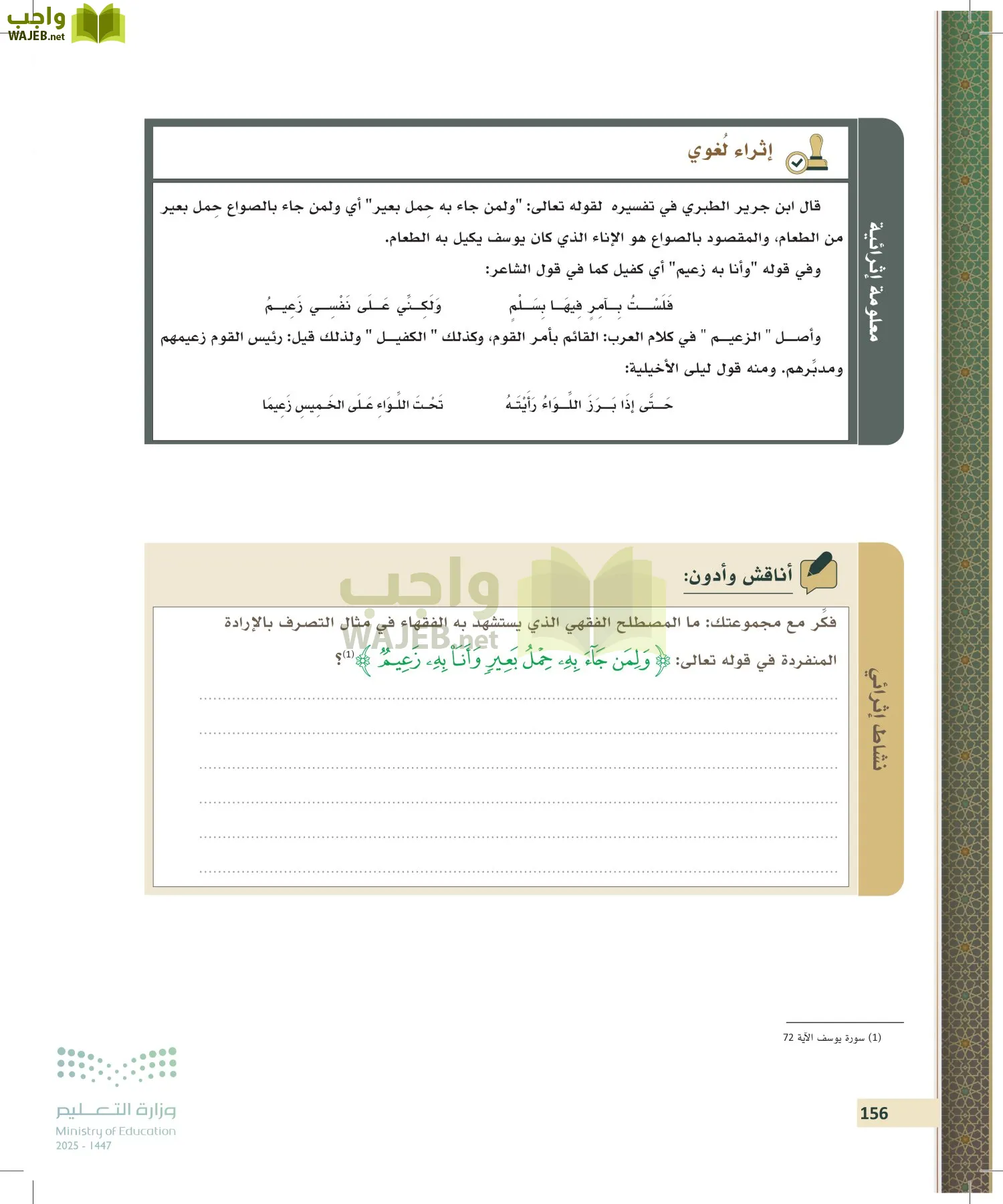 مبادئ القانون page-155