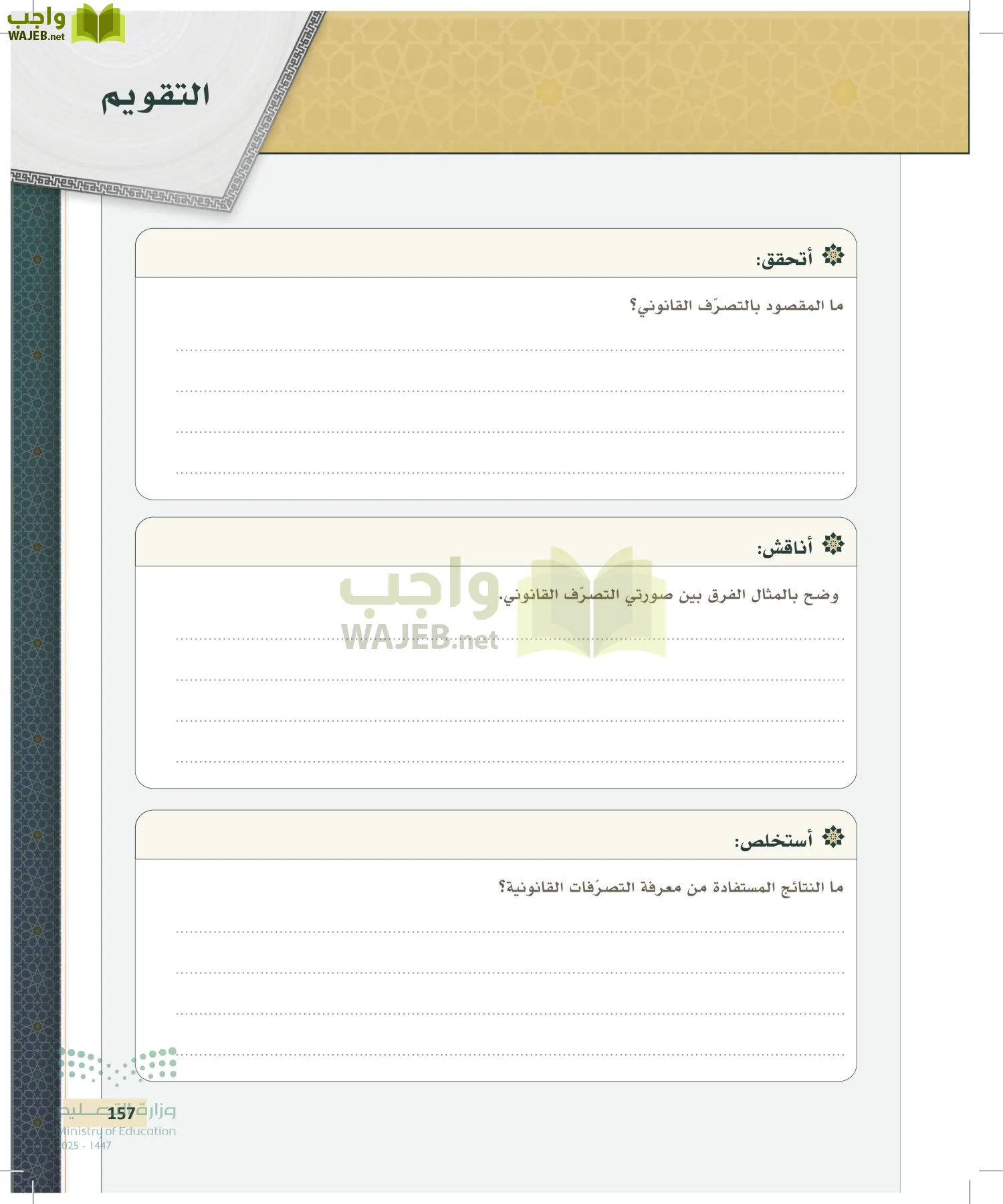 مبادئ القانون page-156