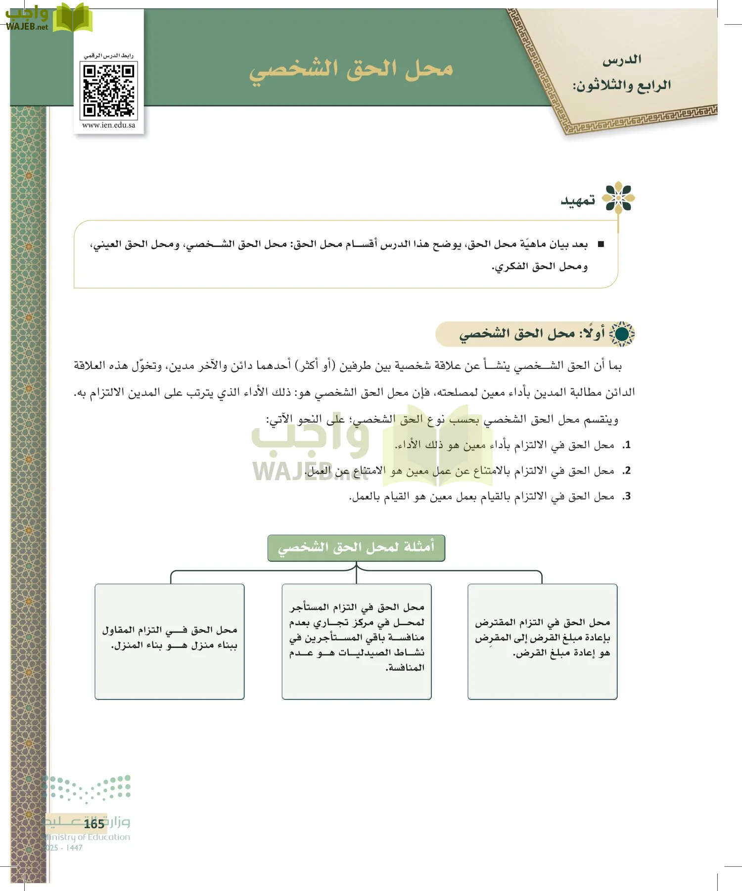 مبادئ القانون page-164
