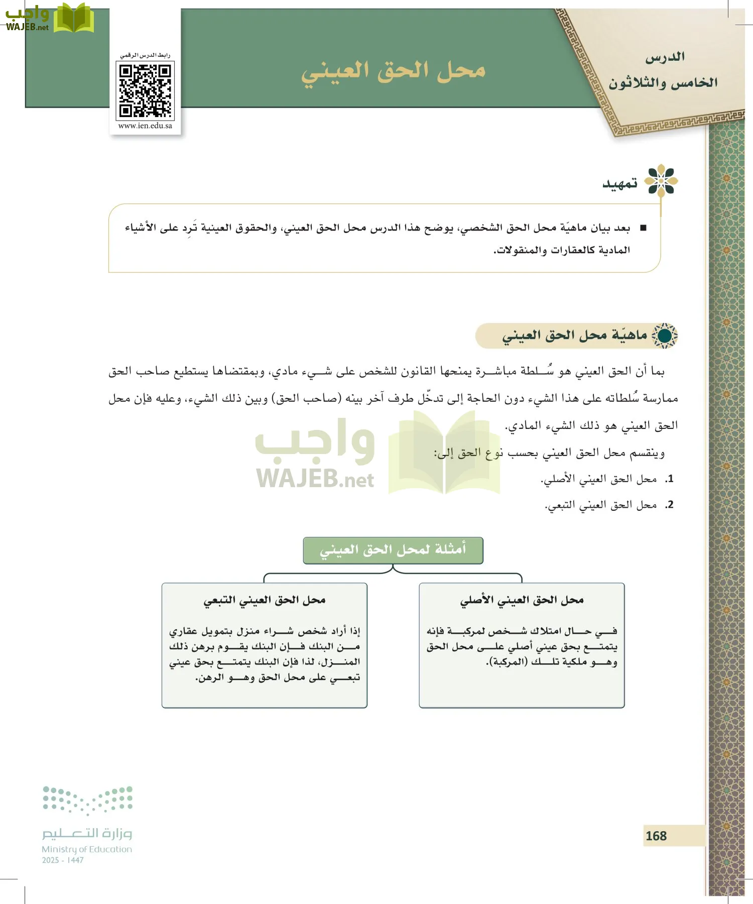 مبادئ القانون page-167