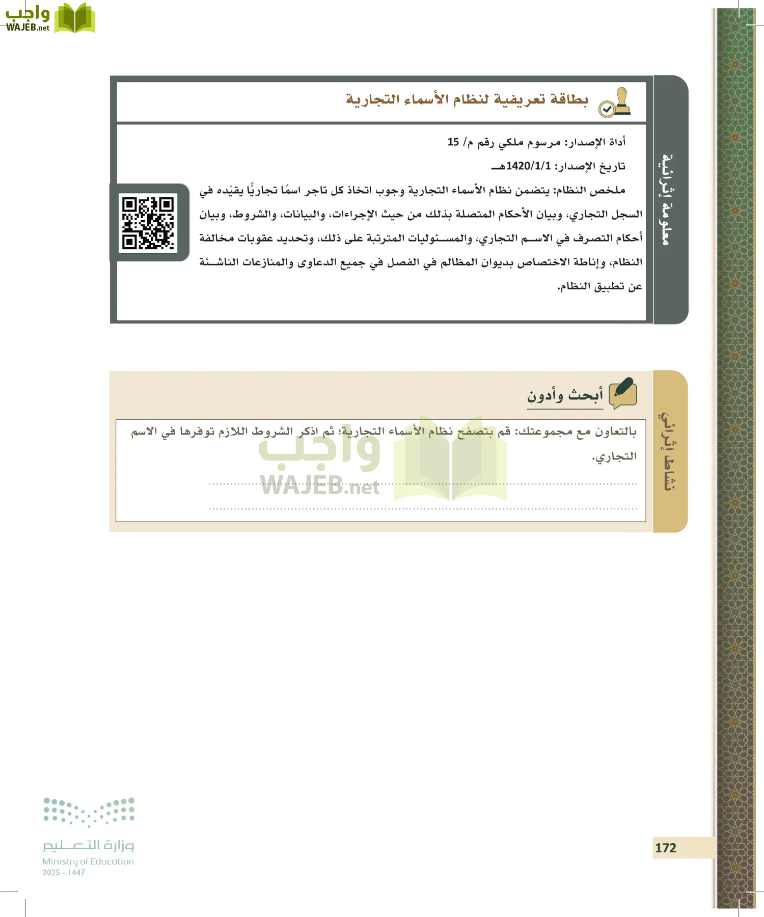 مبادئ القانون page-171