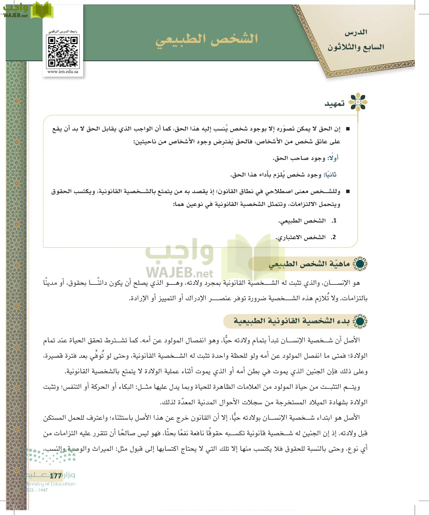 مبادئ القانون page-176