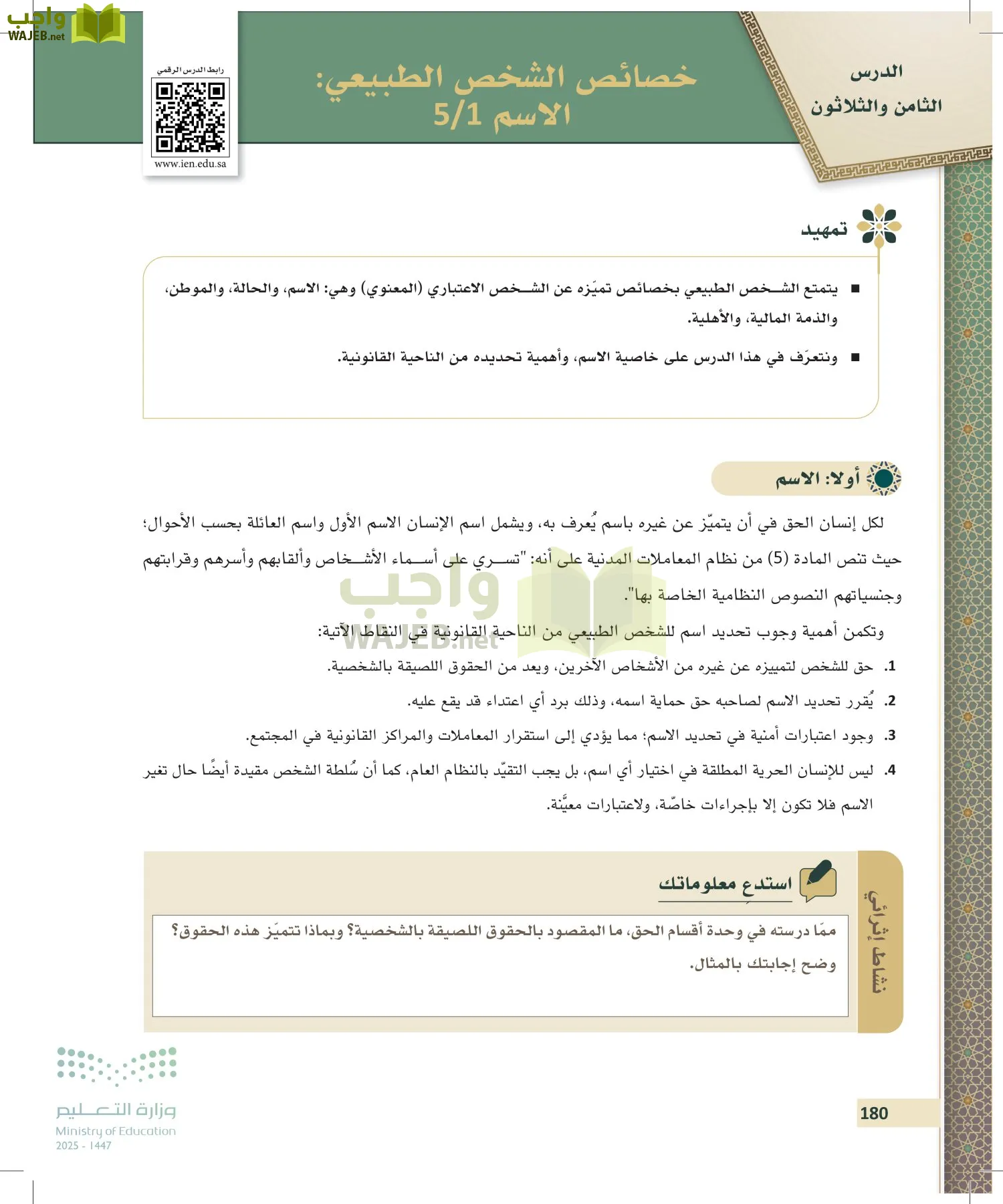 مبادئ القانون page-179