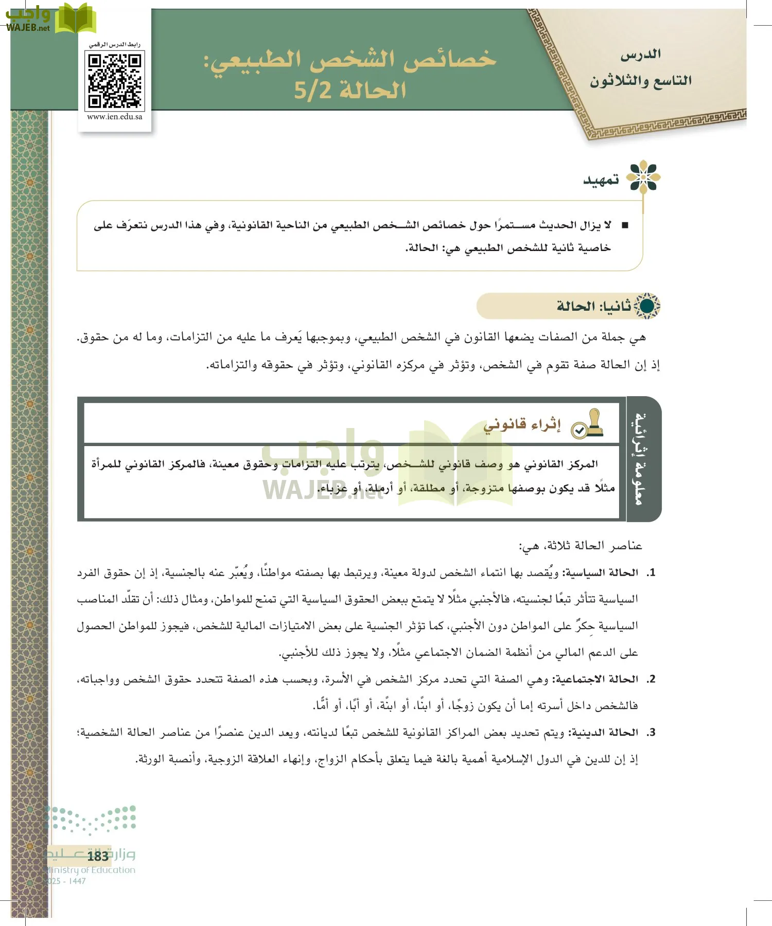 مبادئ القانون page-182