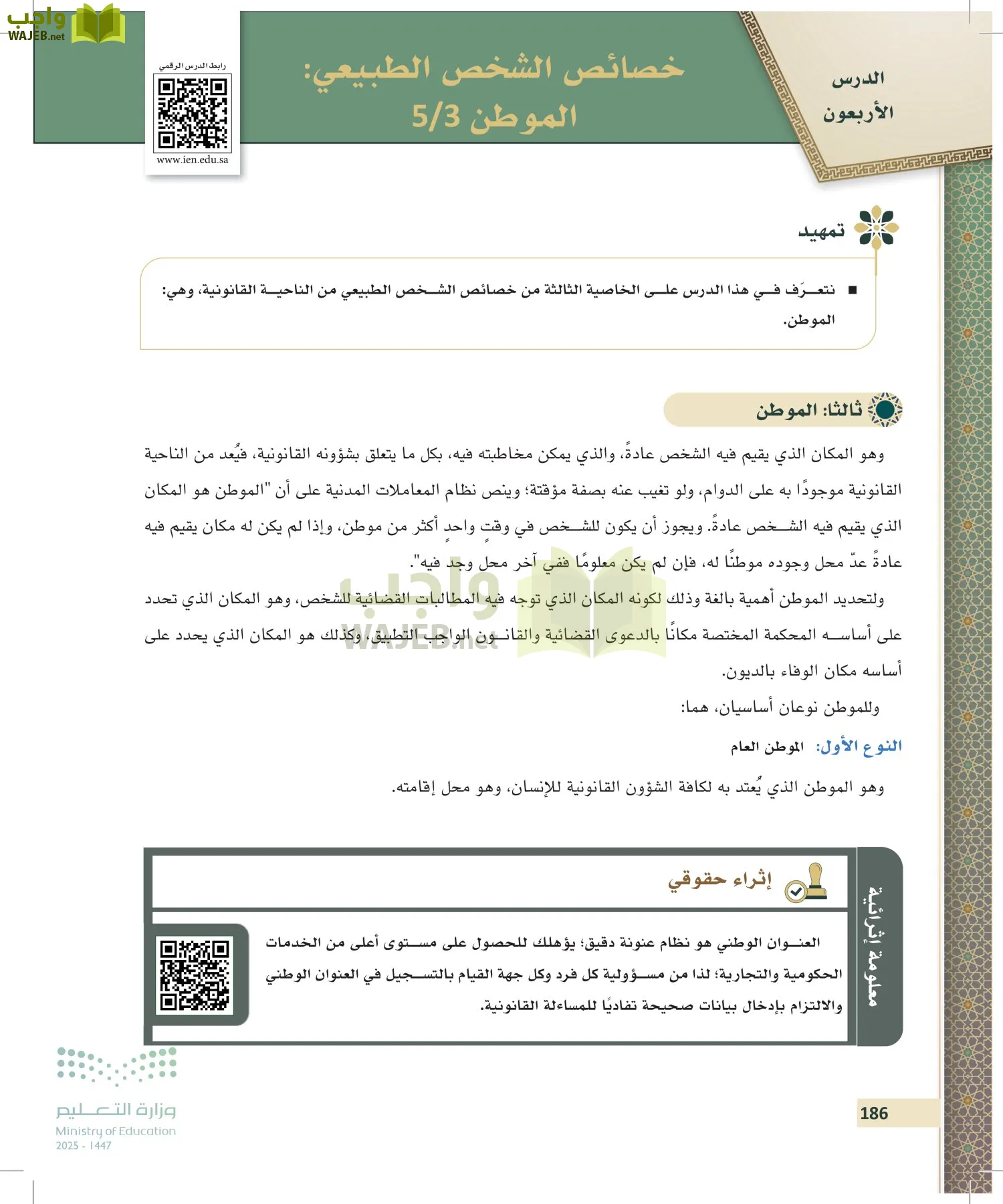 مبادئ القانون page-185