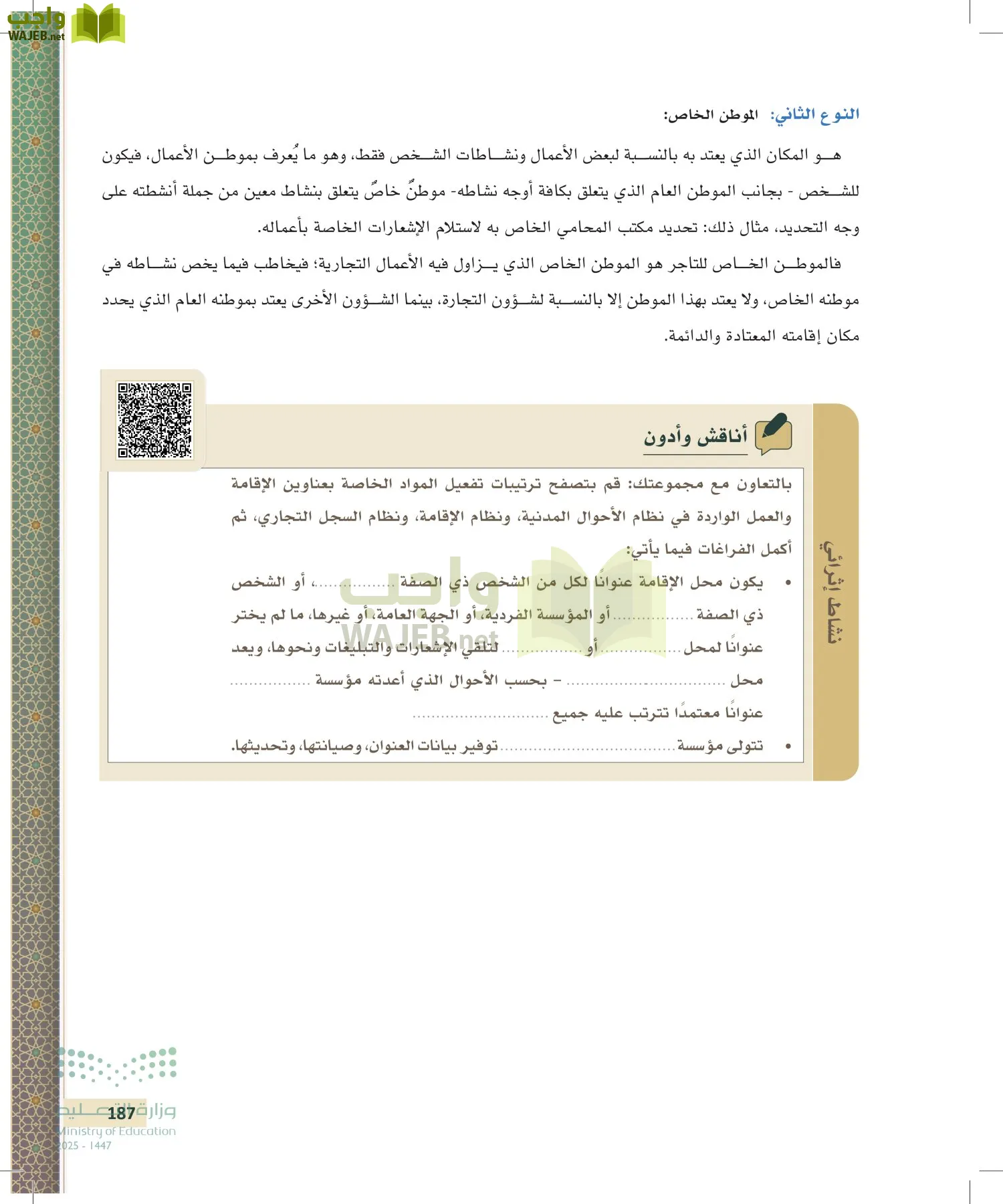 مبادئ القانون page-186