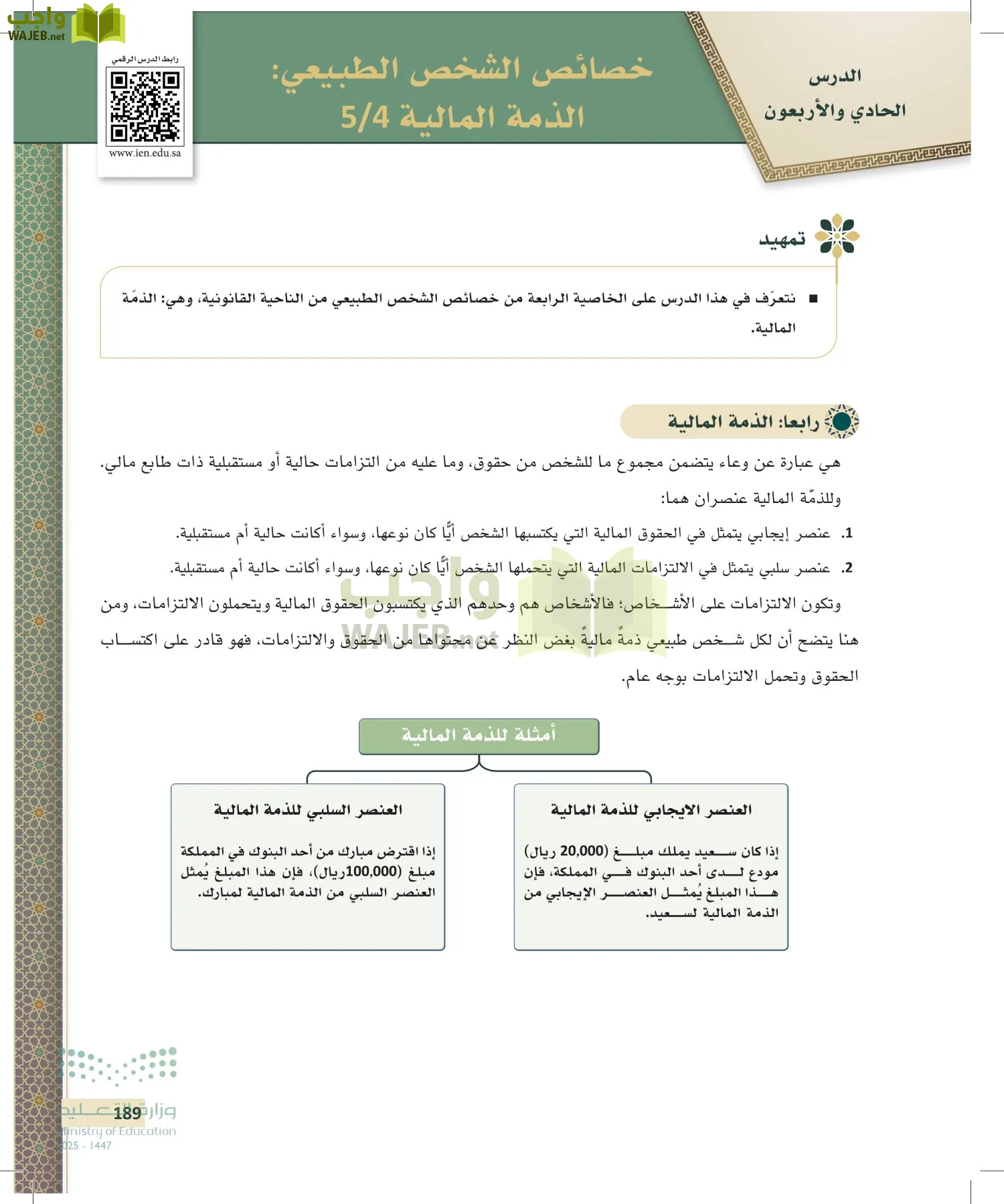 مبادئ القانون page-188