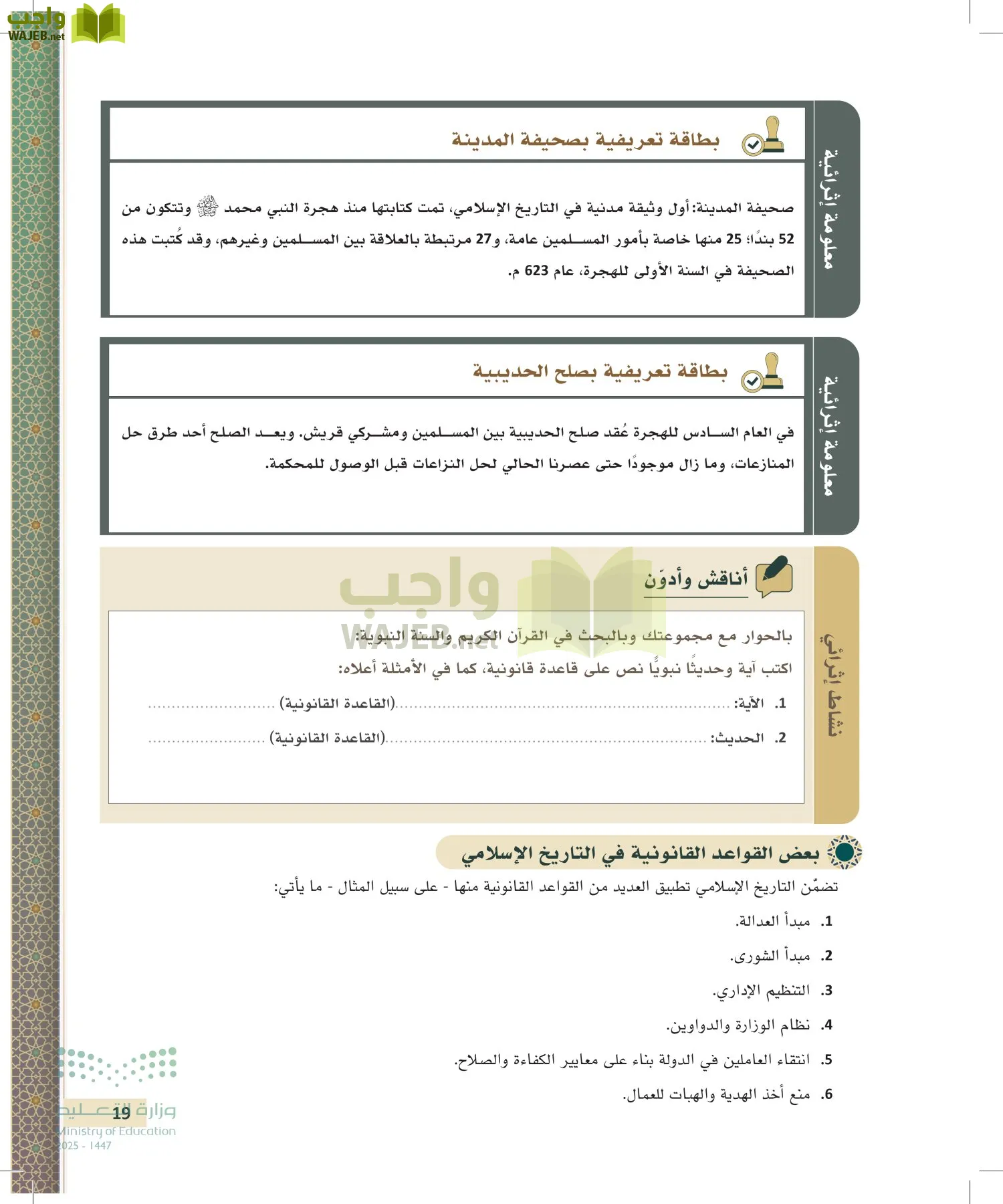 مبادئ القانون page-18