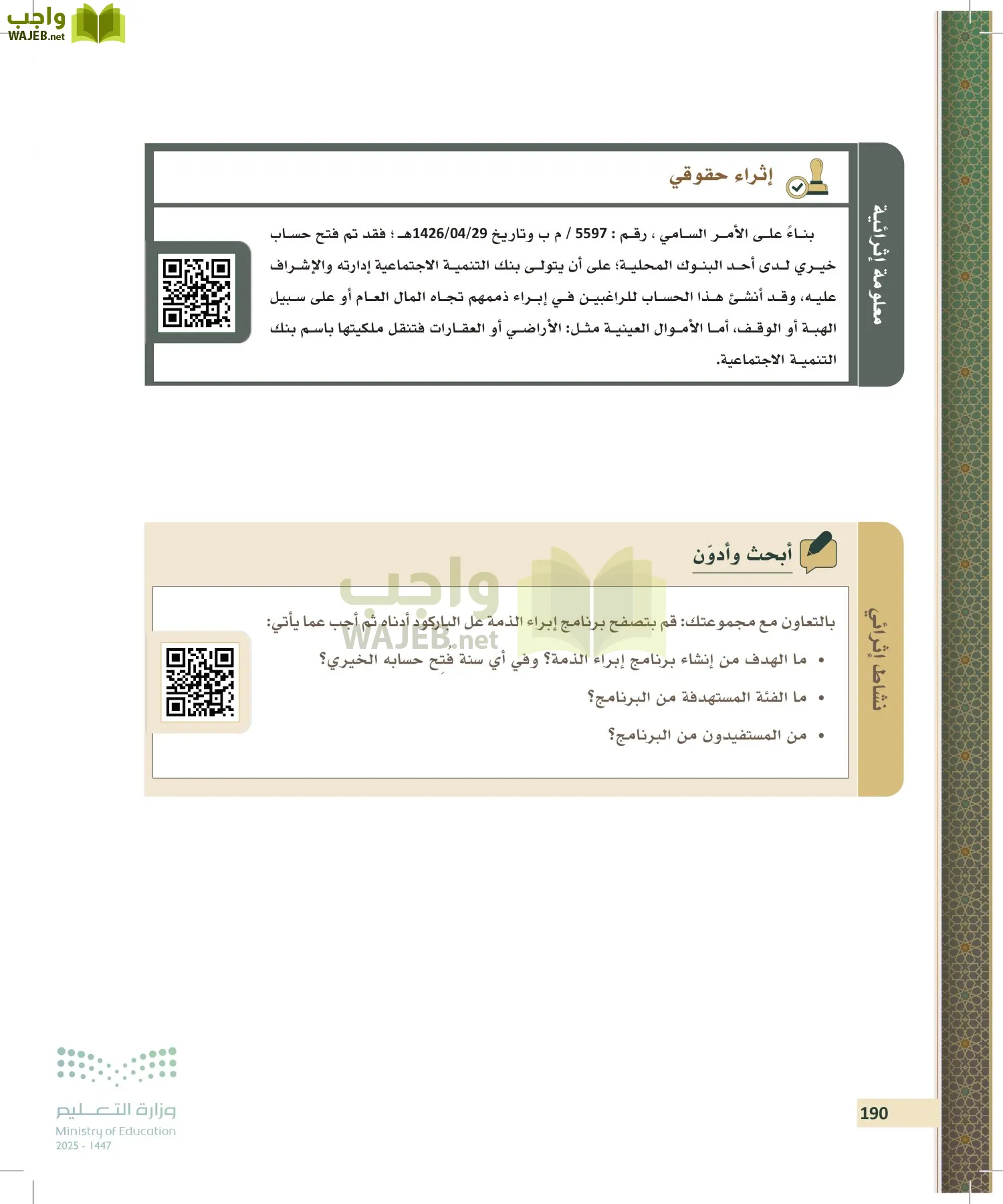 مبادئ القانون page-189