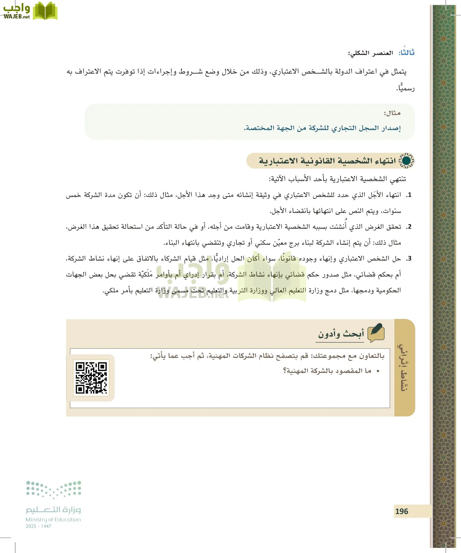 مبادئ القانون page-195