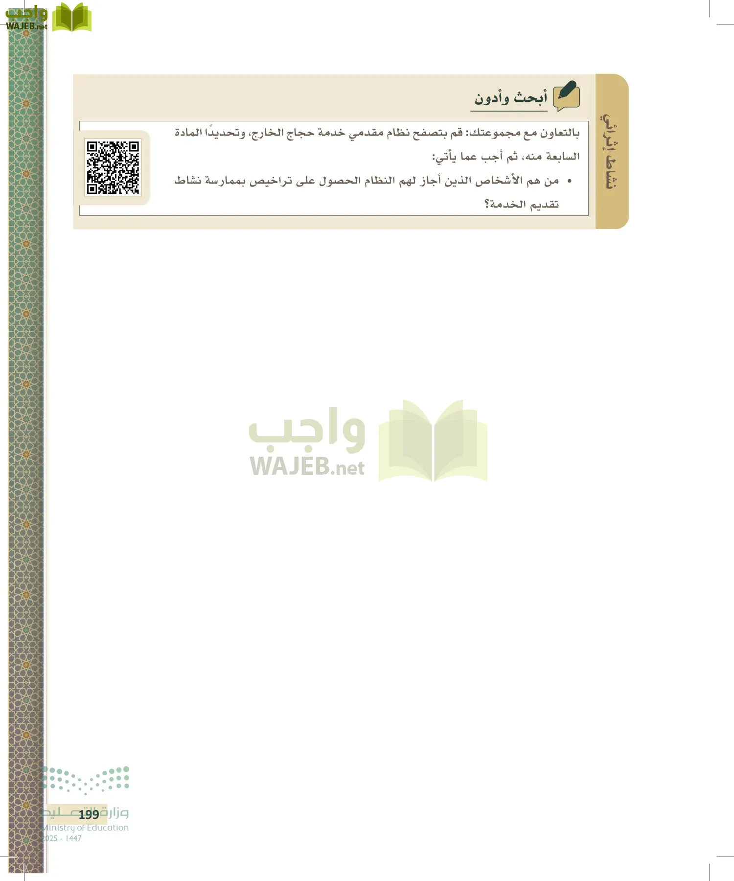 مبادئ القانون page-198