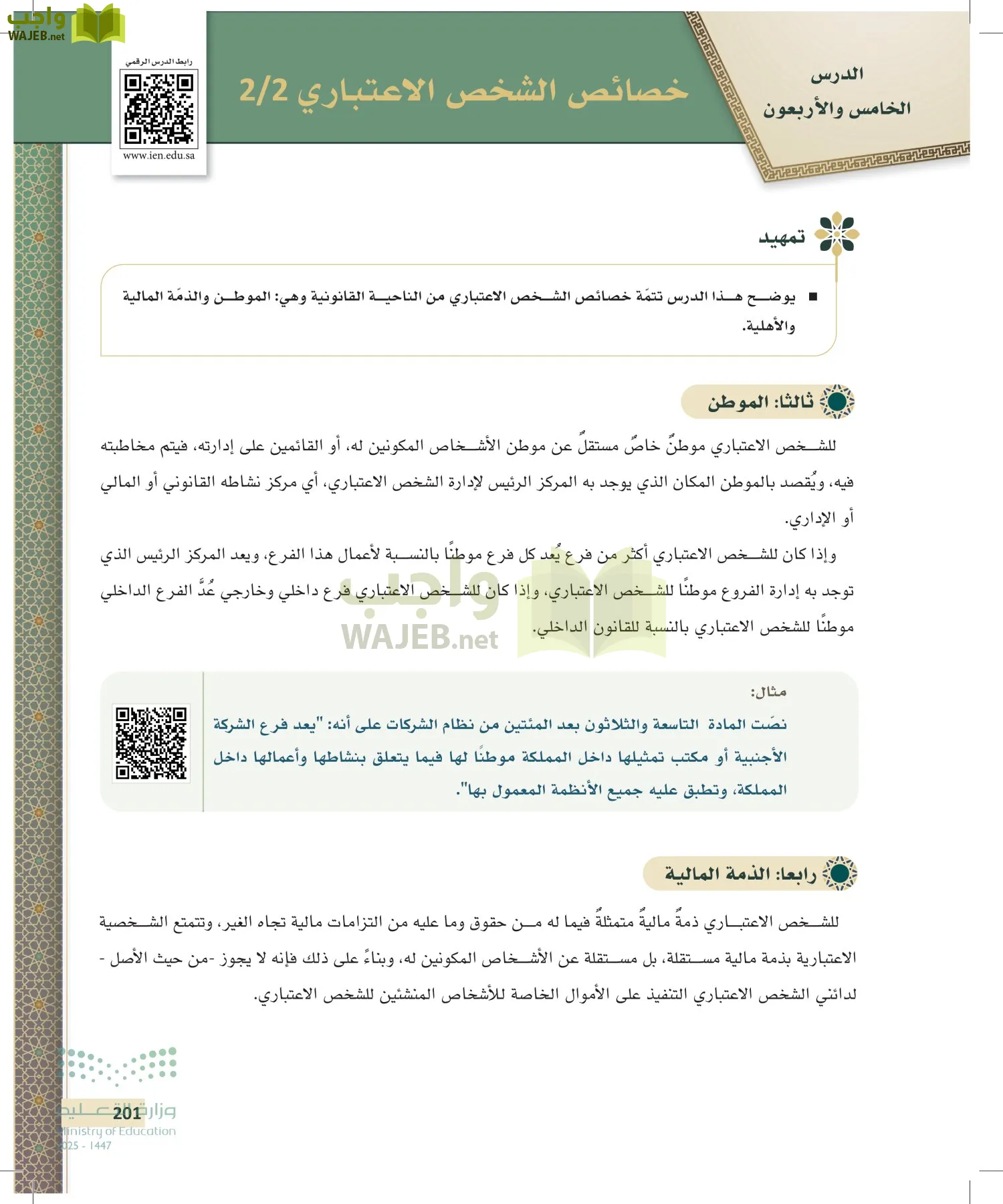 مبادئ القانون page-200
