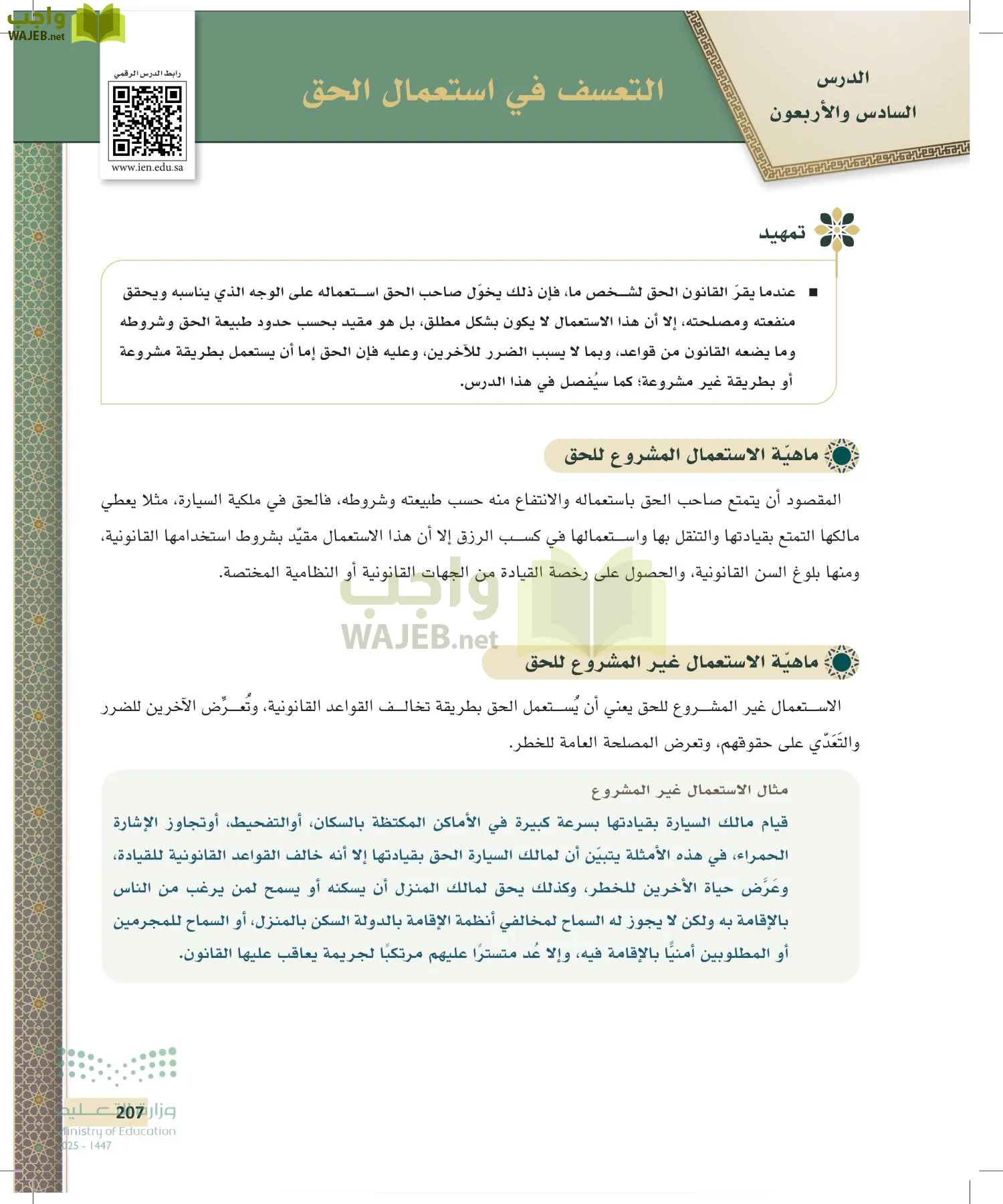 مبادئ القانون page-206
