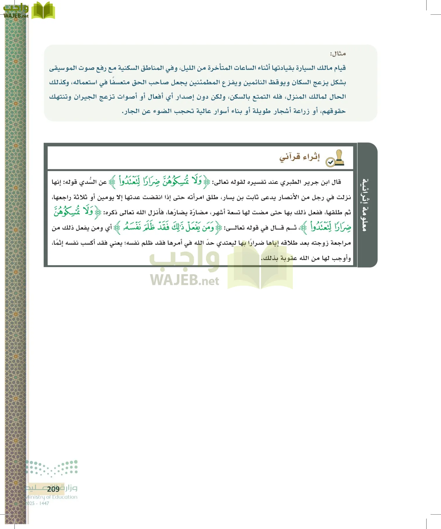 مبادئ القانون page-208