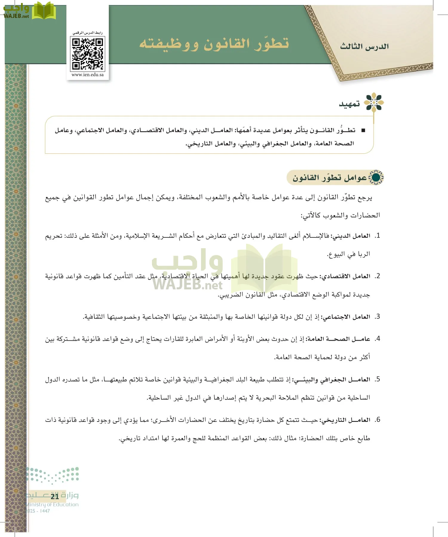 مبادئ القانون page-20
