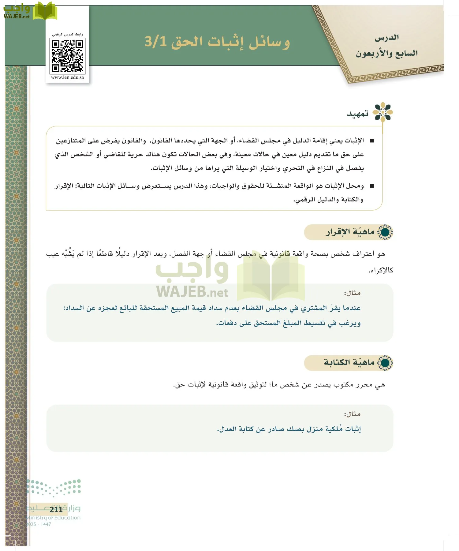 مبادئ القانون page-210