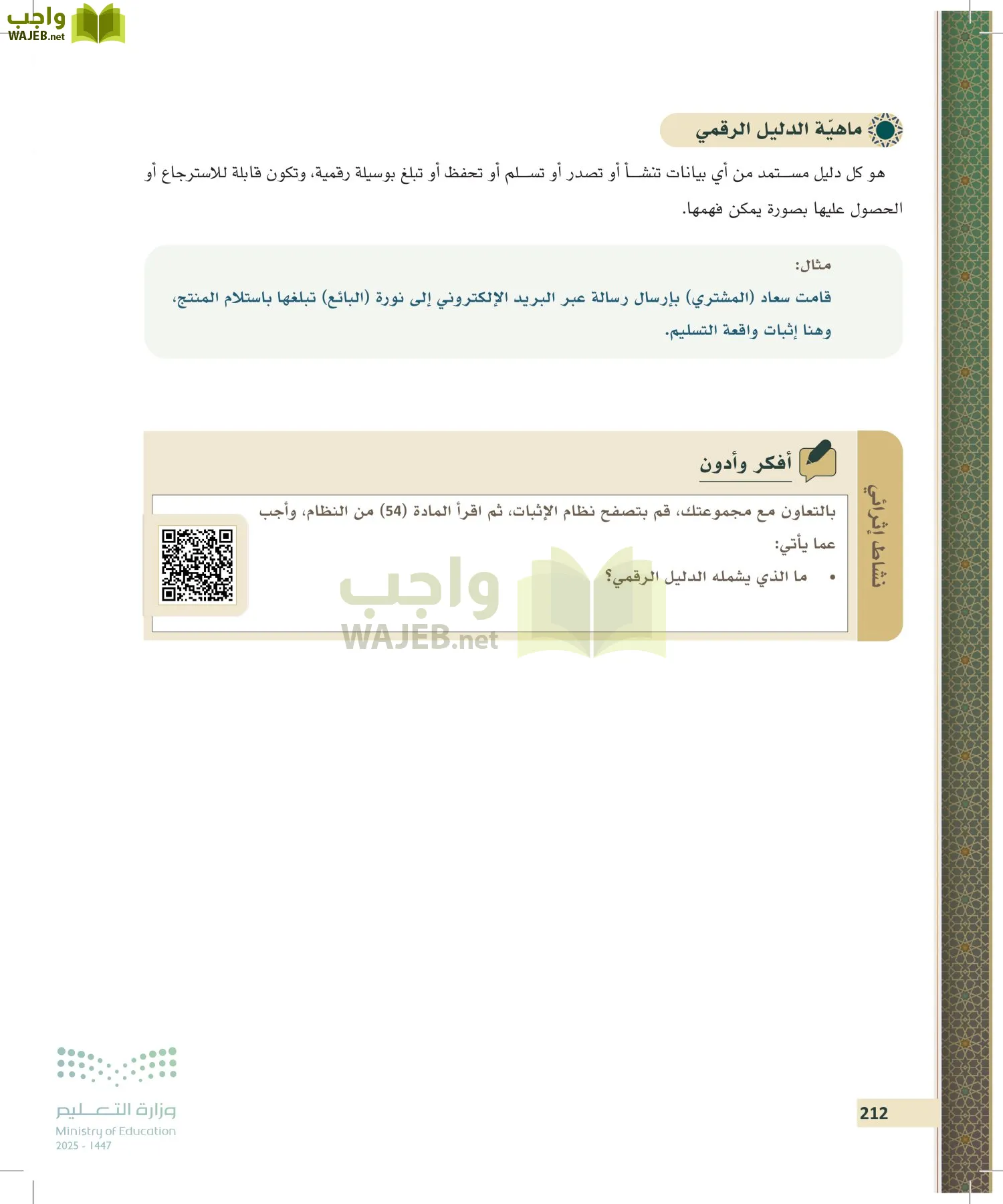 مبادئ القانون page-211