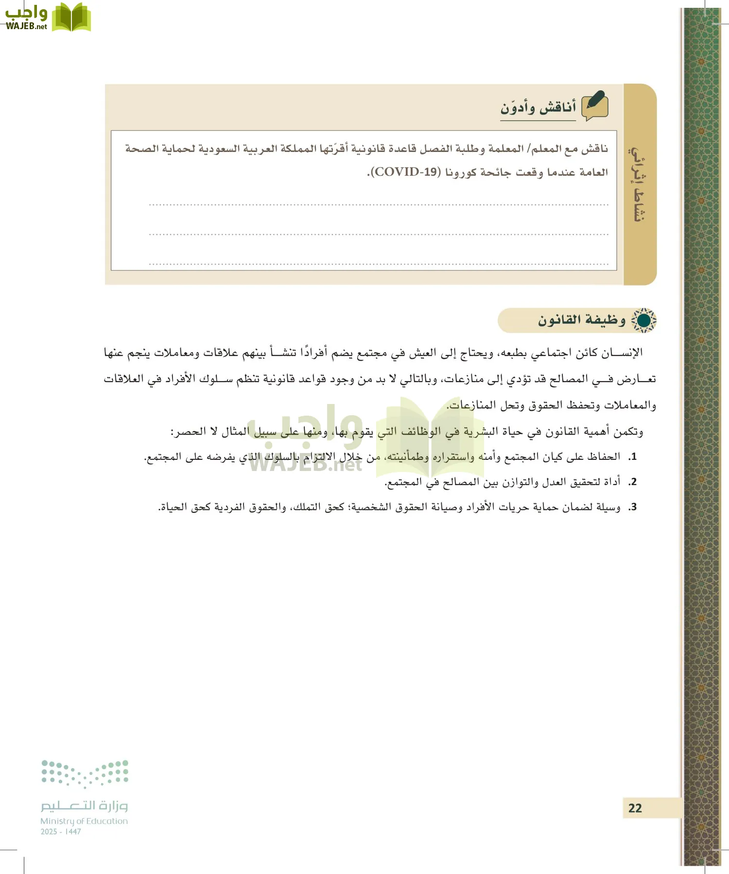 مبادئ القانون page-21