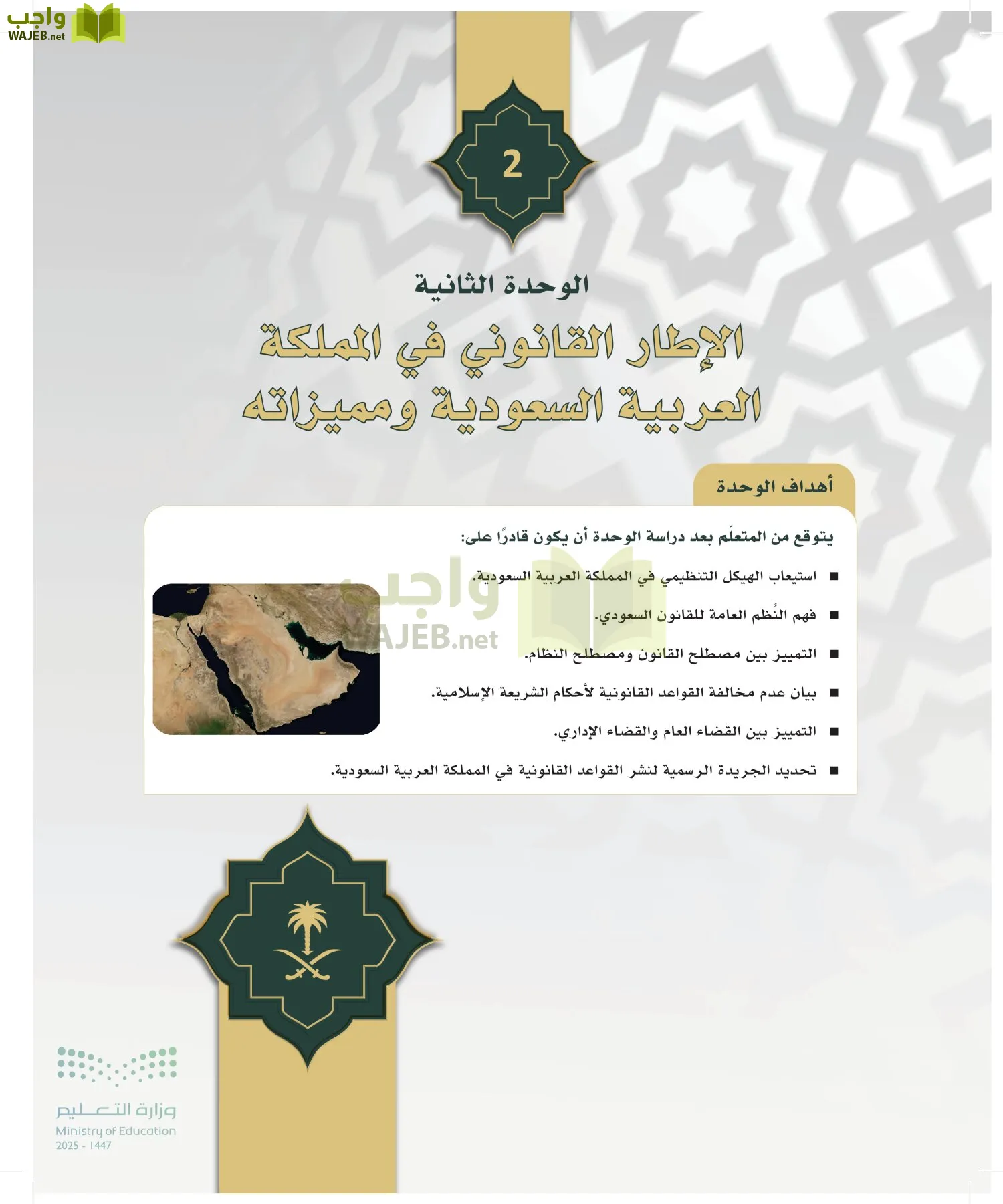 مبادئ القانون page-25