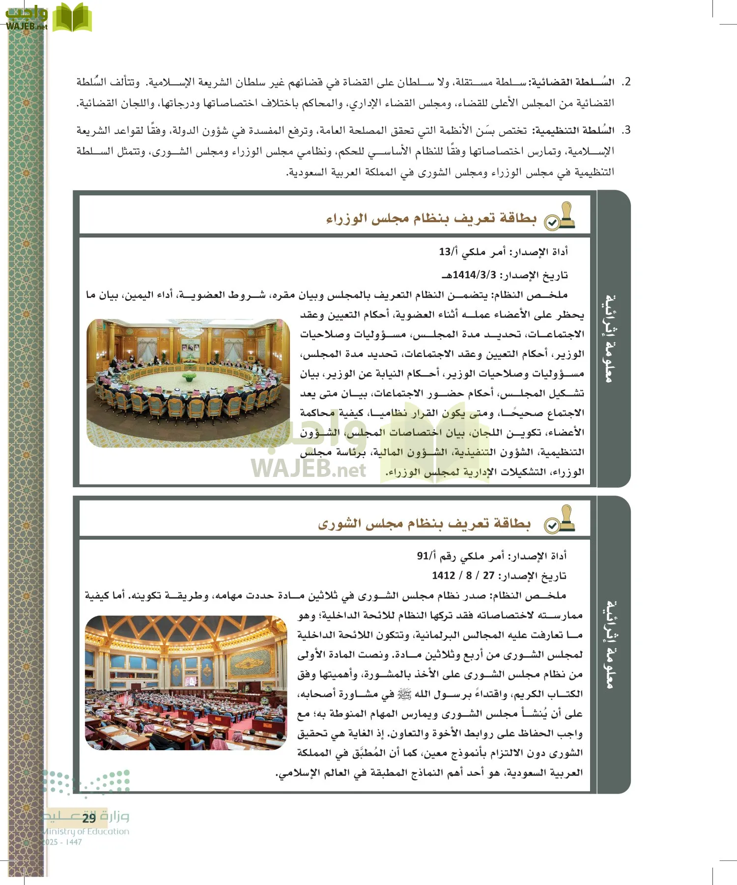 مبادئ القانون page-28
