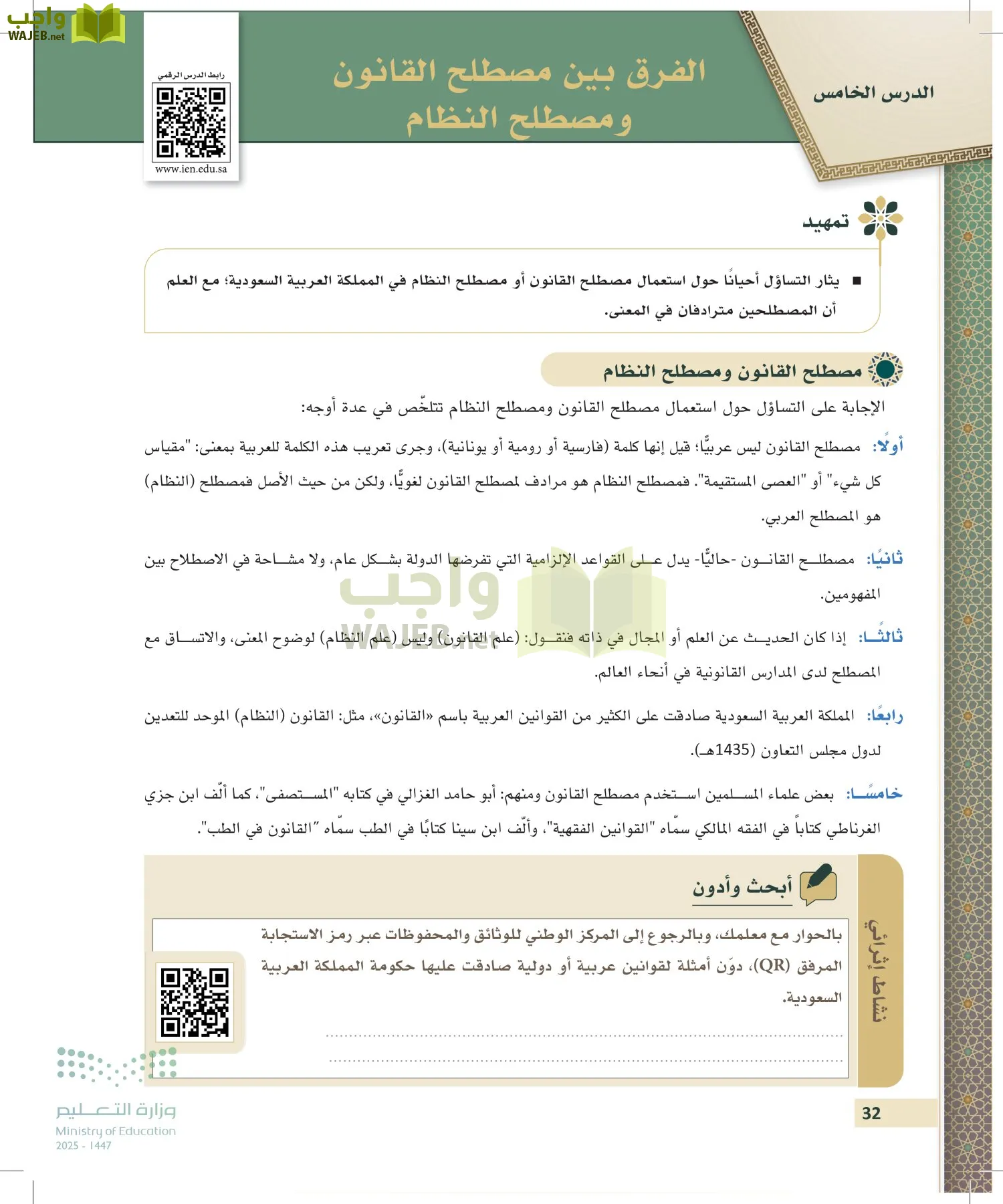 مبادئ القانون page-31