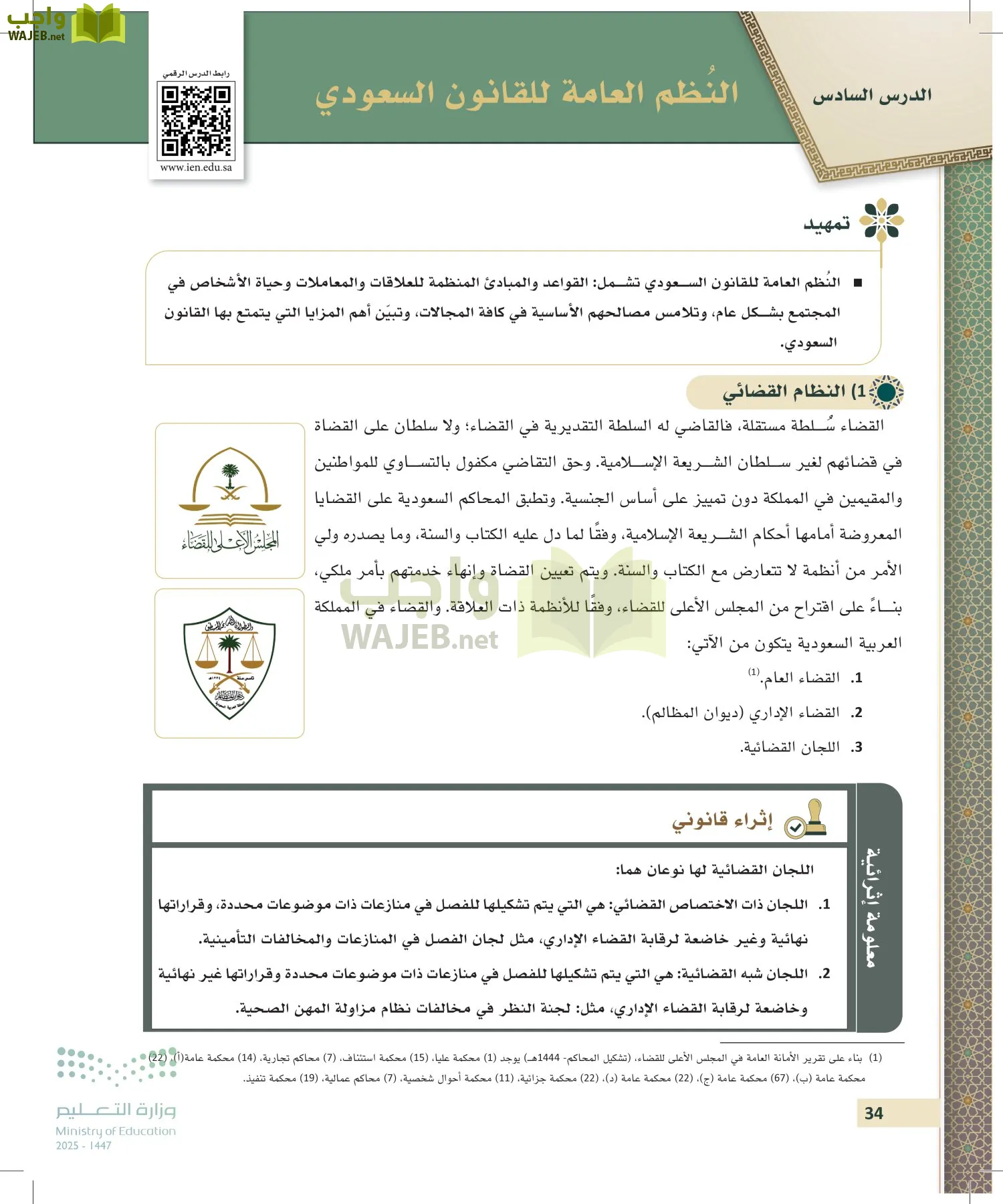 مبادئ القانون page-33