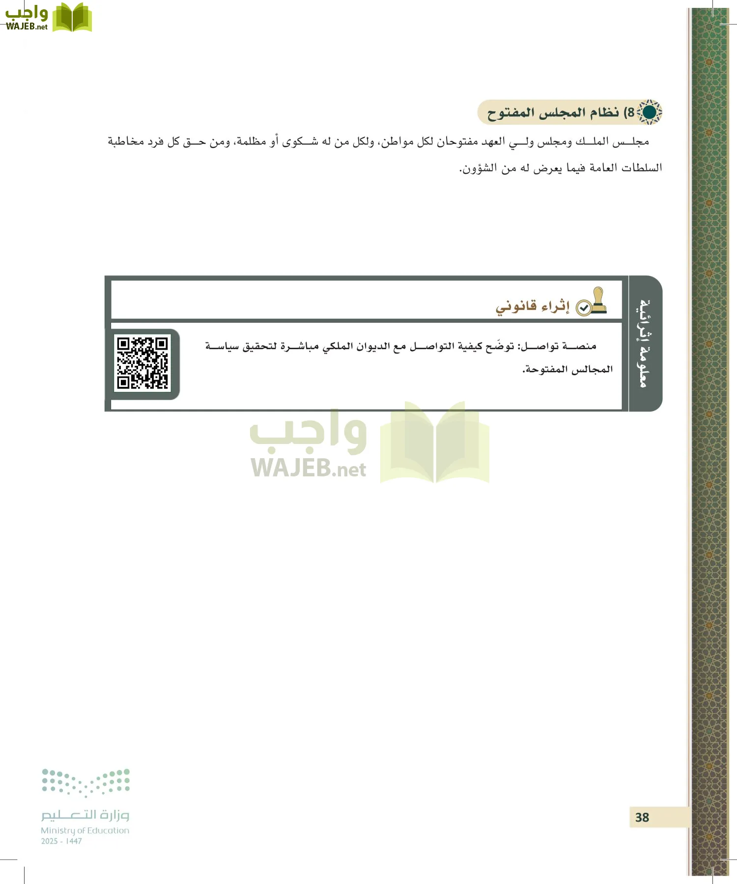 مبادئ القانون page-37