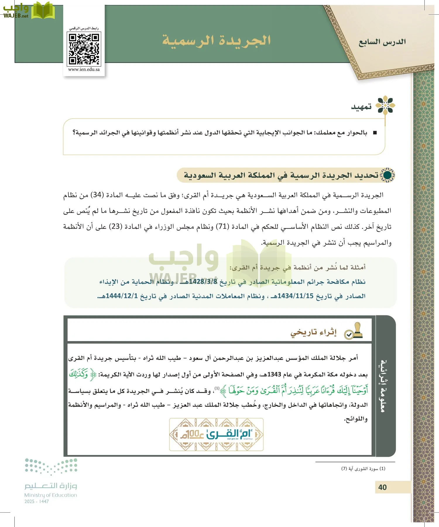 مبادئ القانون page-39