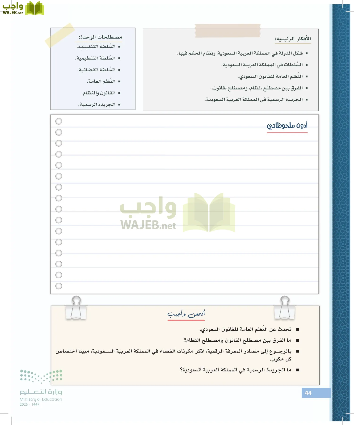 مبادئ القانون page-43
