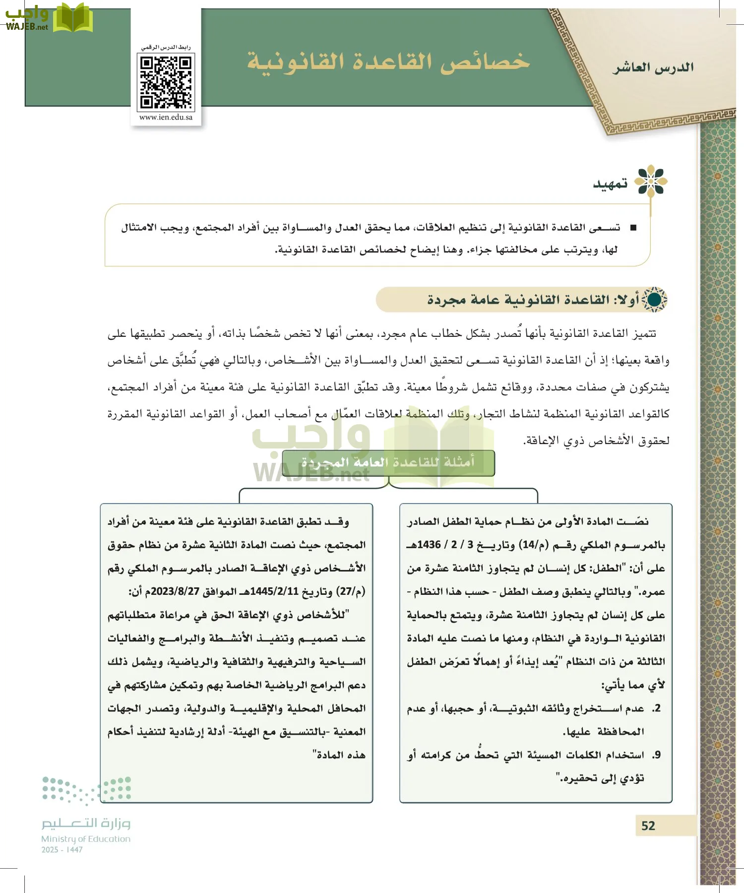 مبادئ القانون page-51