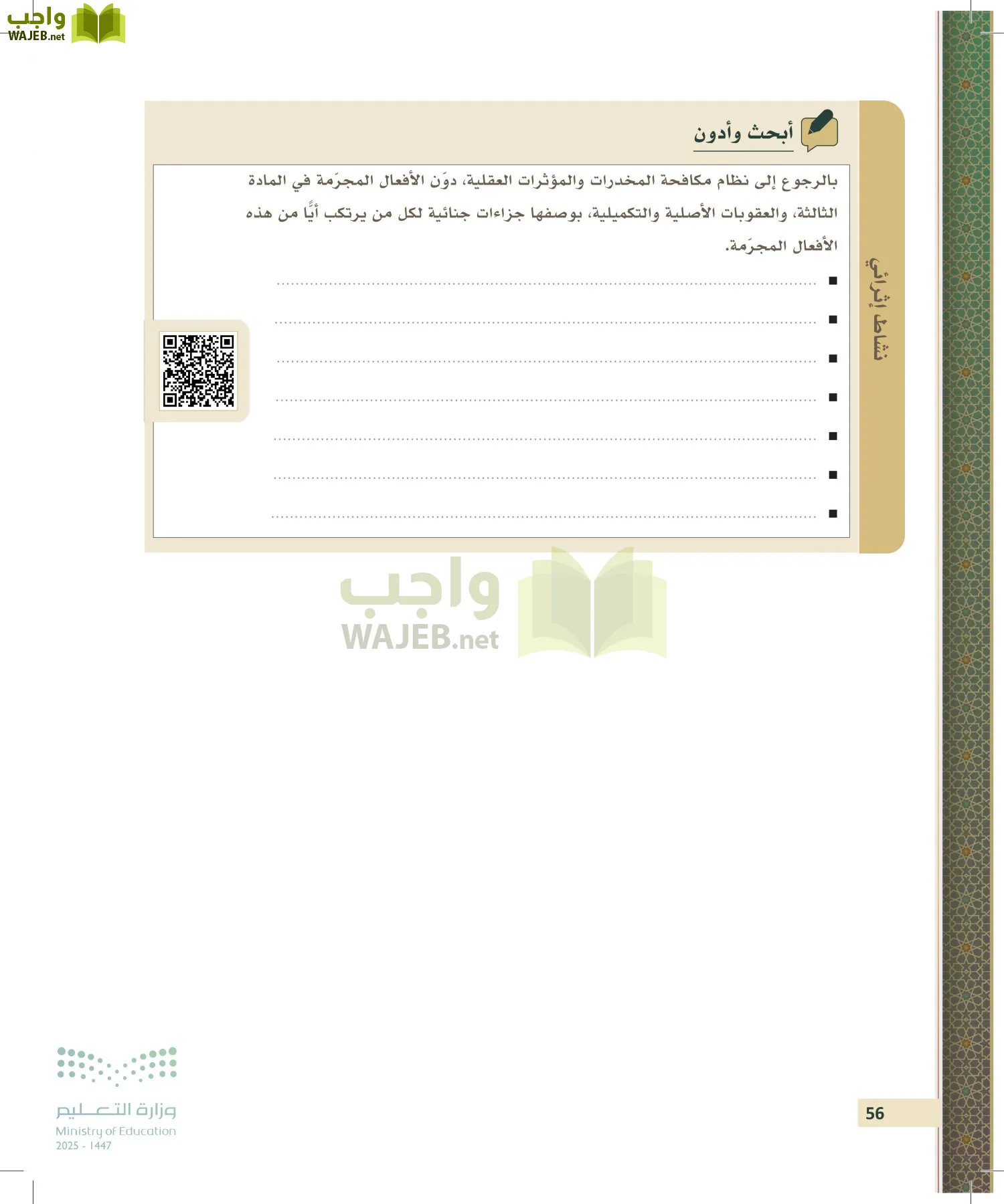 مبادئ القانون page-55