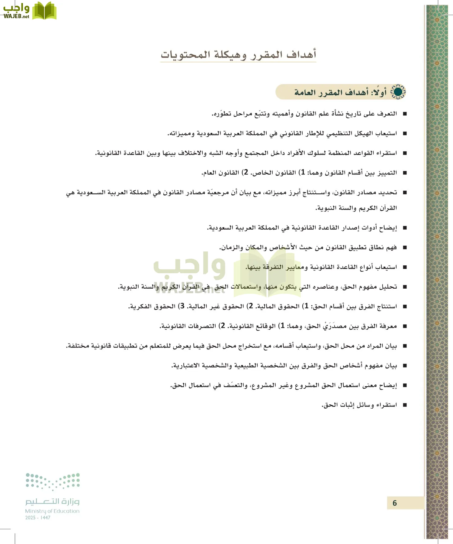 مبادئ القانون page-5