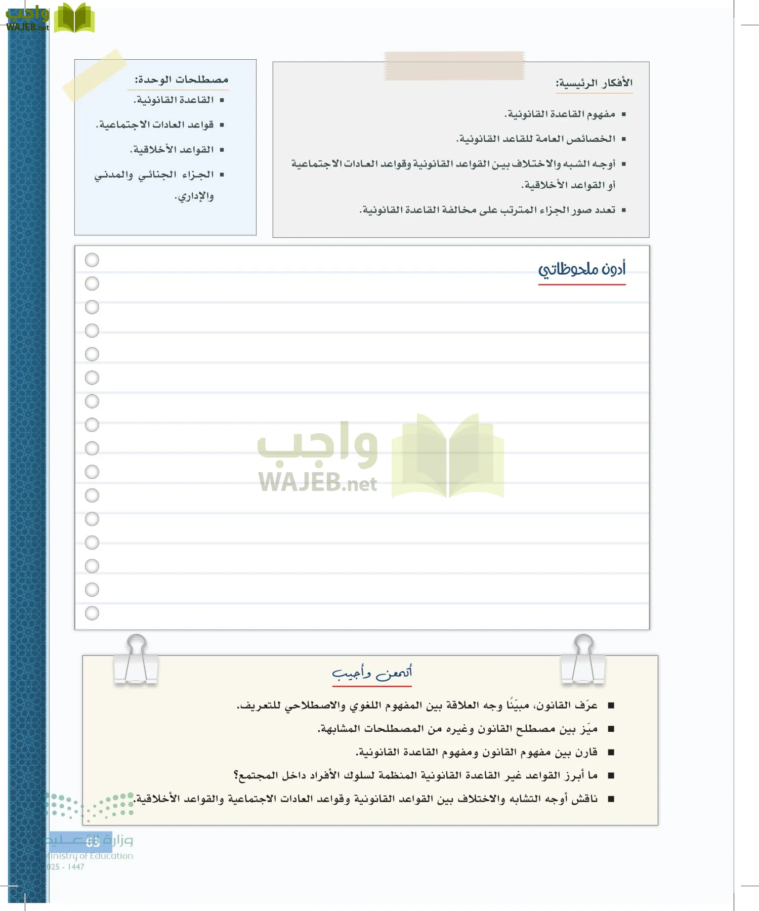 مبادئ القانون page-62