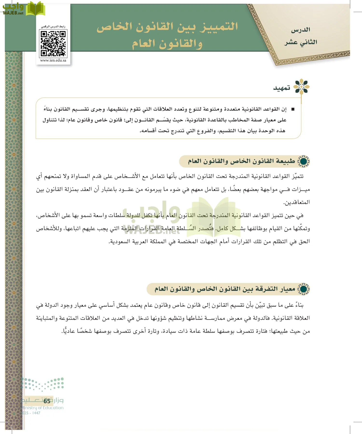 مبادئ القانون page-64