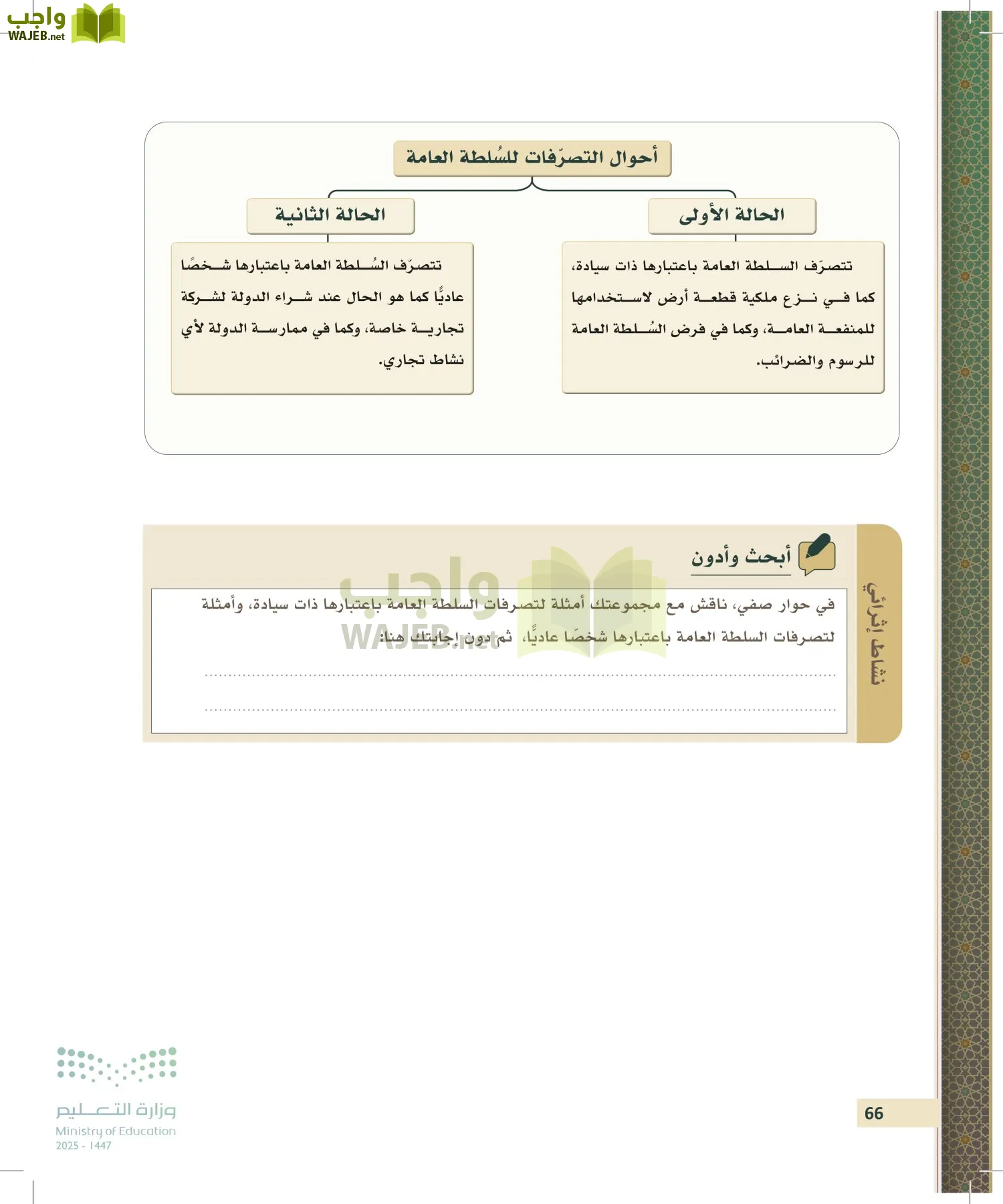 مبادئ القانون page-65
