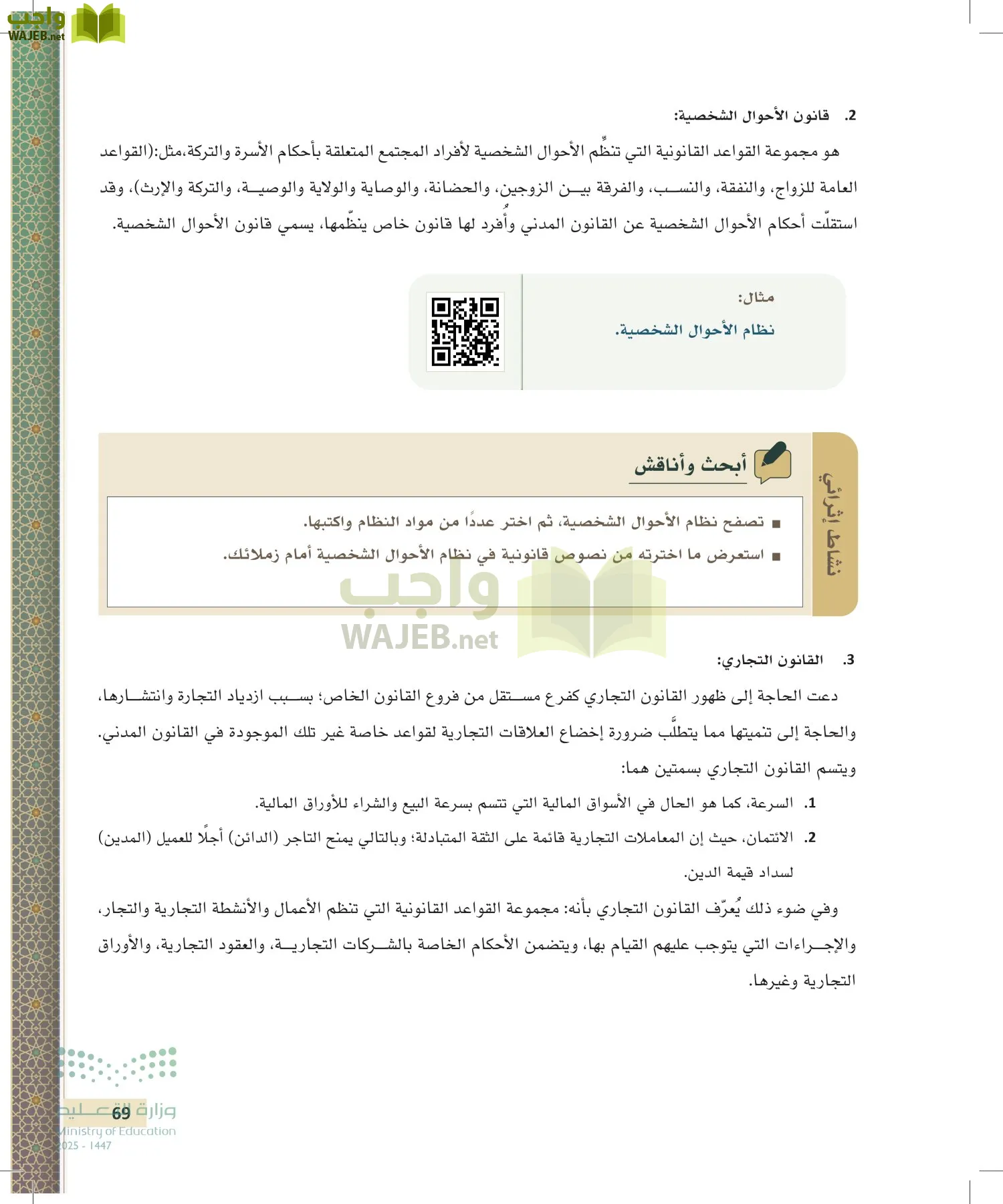 مبادئ القانون page-68