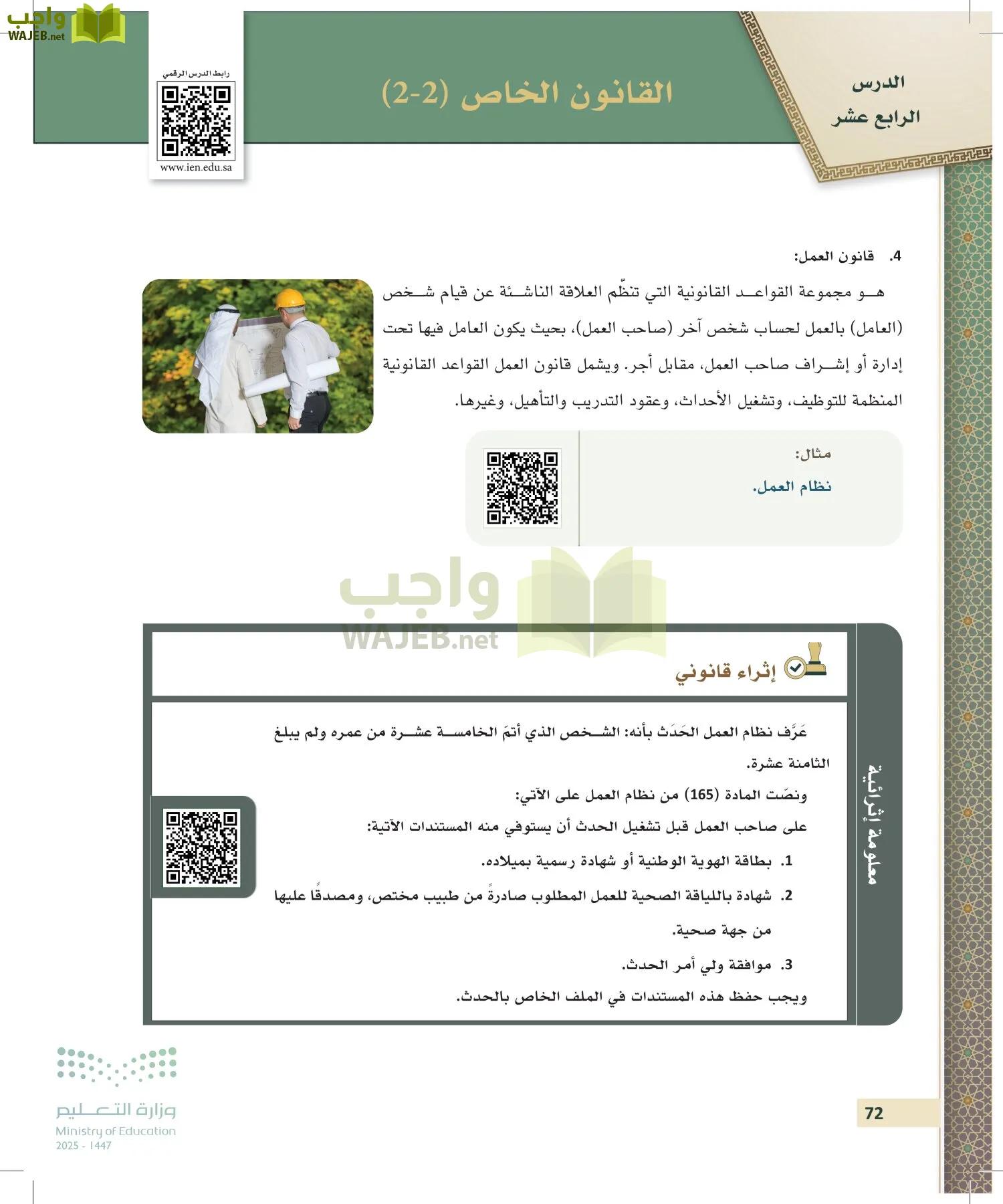 مبادئ القانون page-71