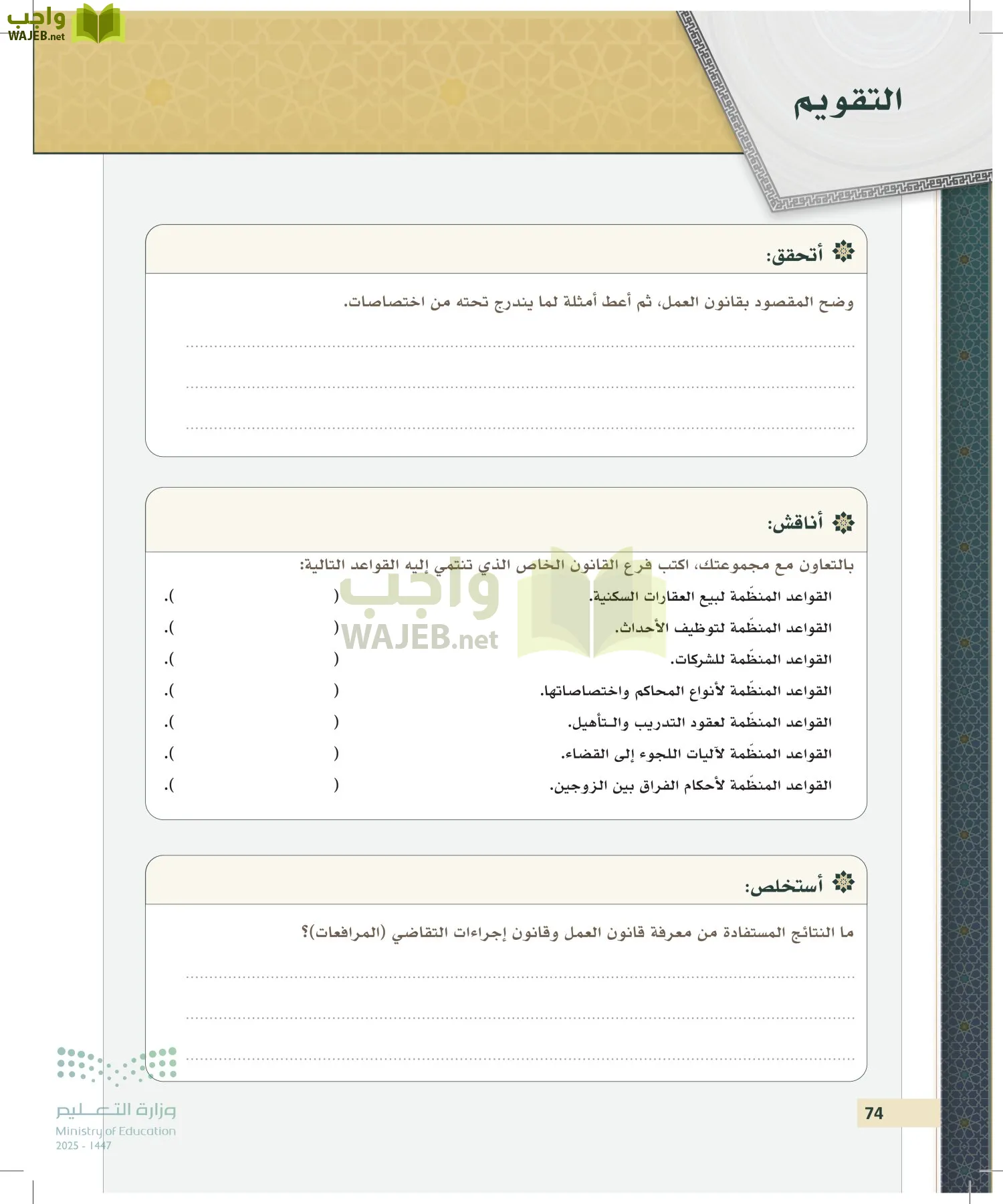 مبادئ القانون page-73
