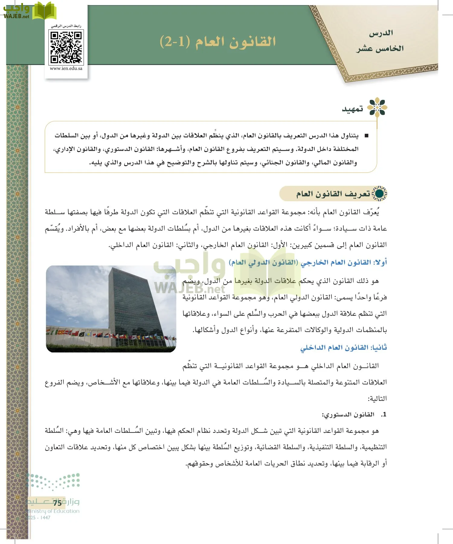مبادئ القانون page-74