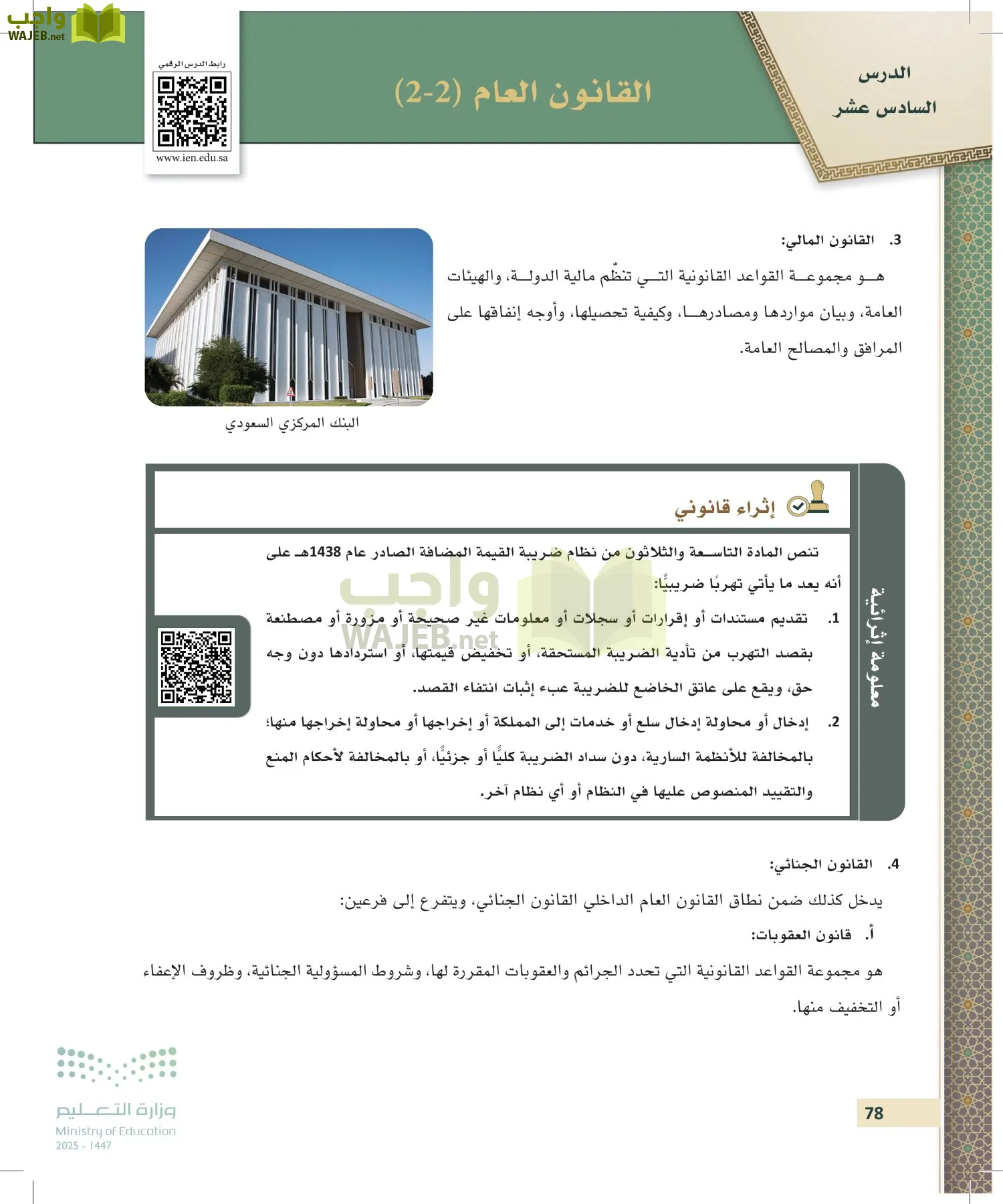 مبادئ القانون page-77