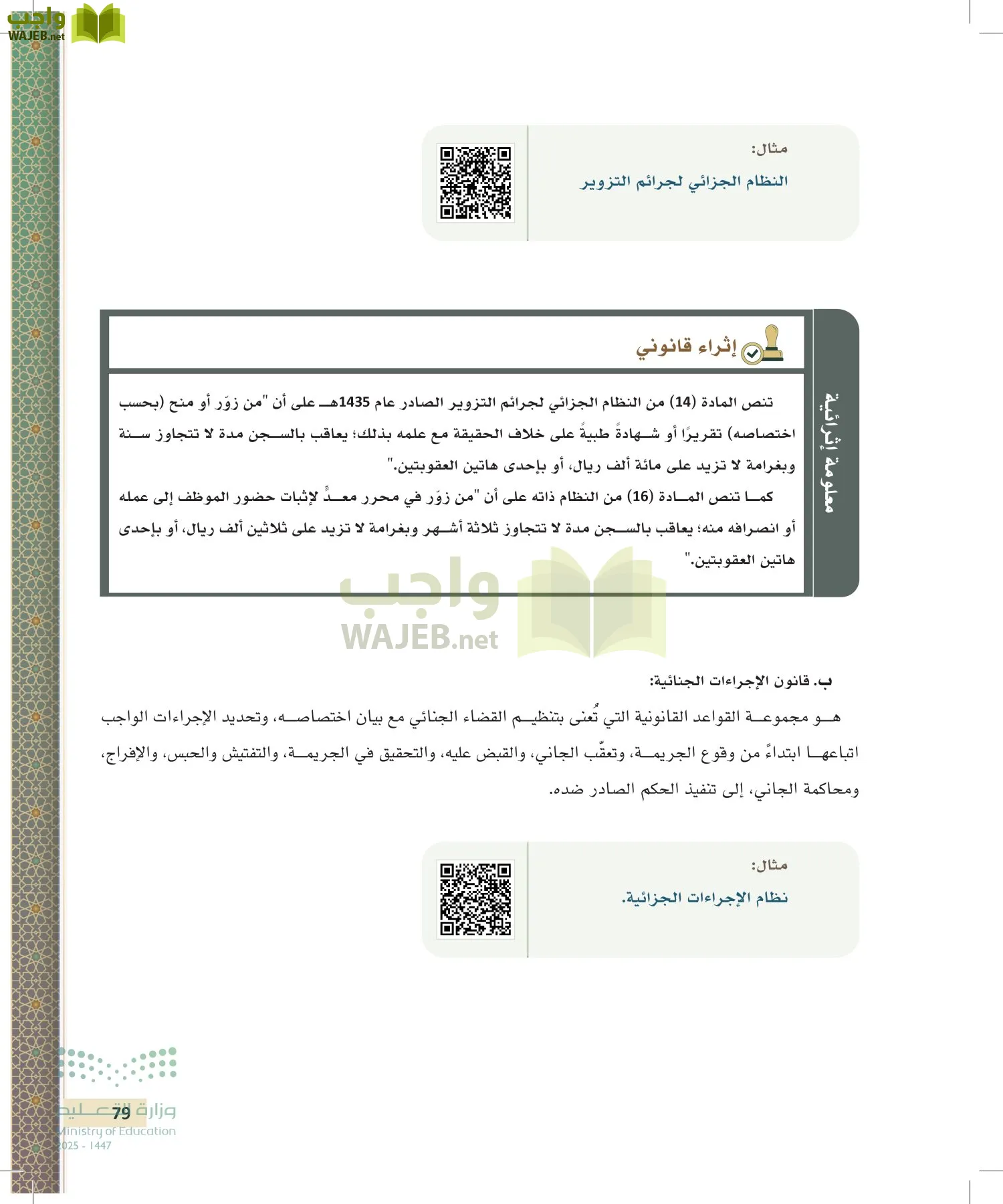 مبادئ القانون page-78