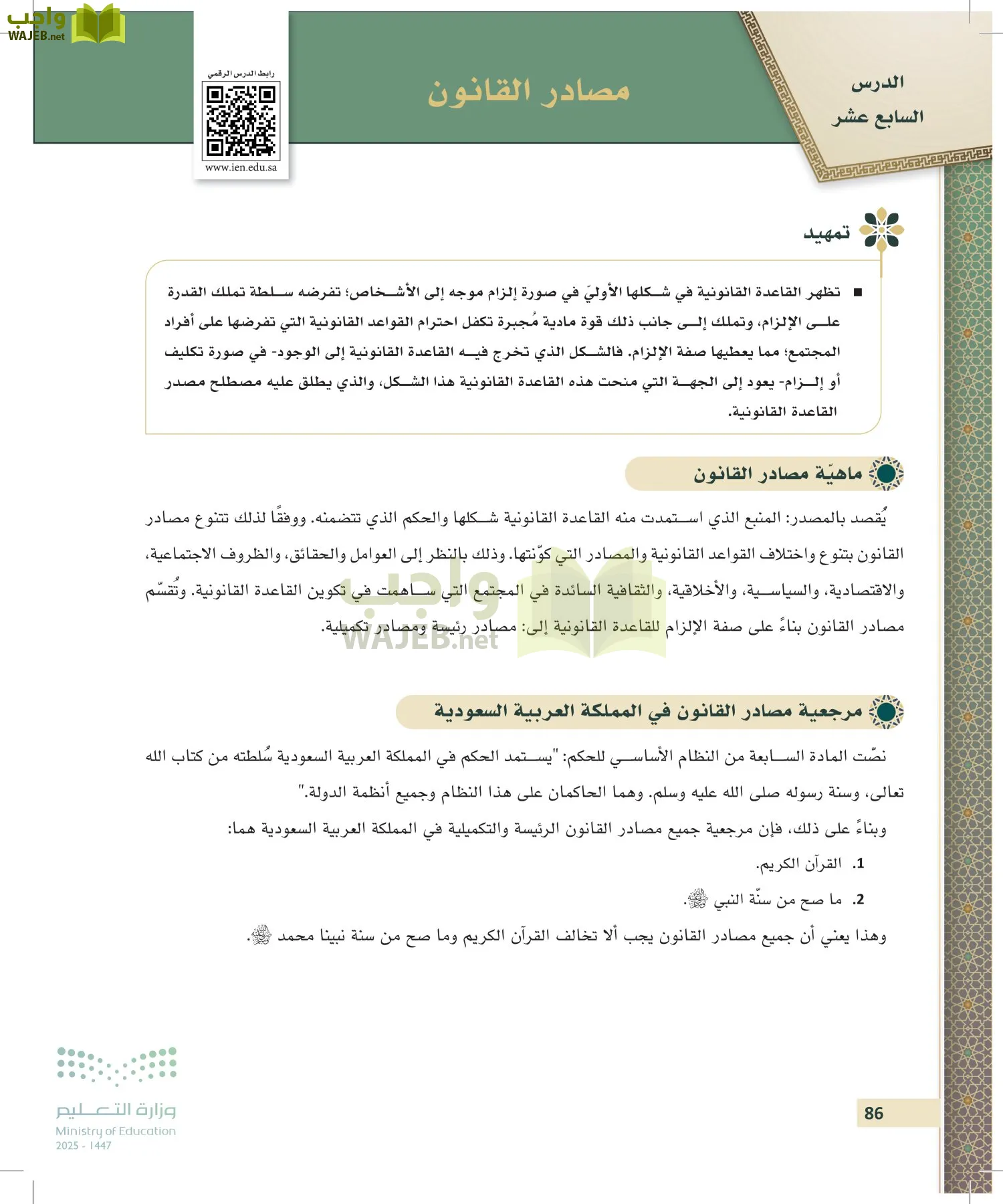 مبادئ القانون page-85