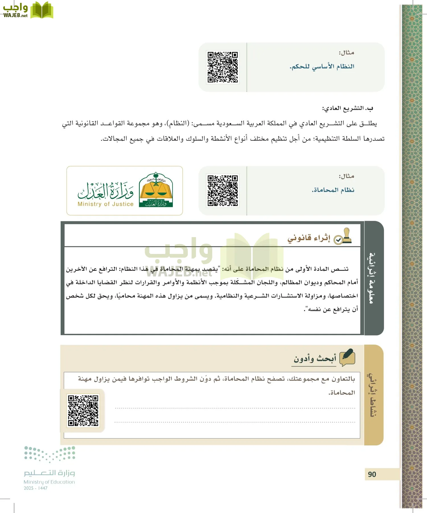 مبادئ القانون page-89