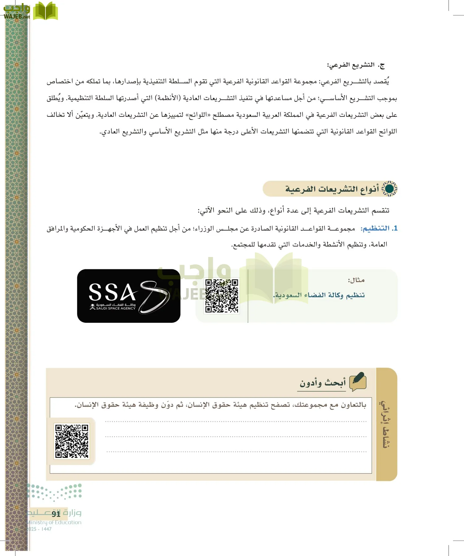 مبادئ القانون page-90