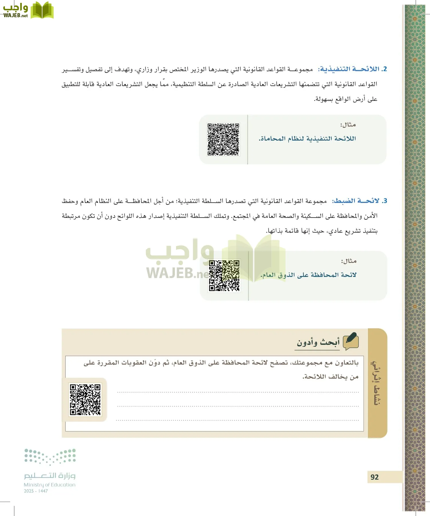 مبادئ القانون page-91